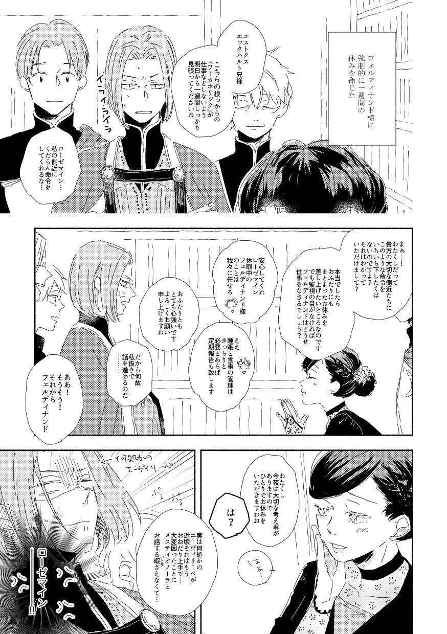 Ferdinand-sama To Rosemain ① - Page 4