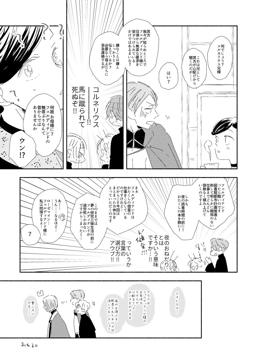 Ferdinand-sama To Rosemain ① - Page 6