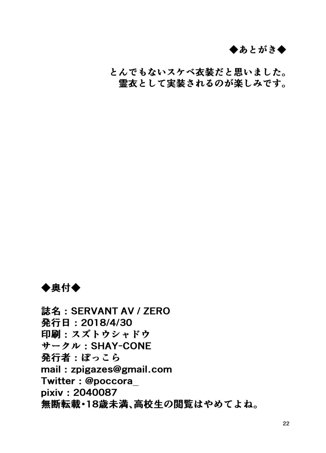 SERVANT AV / ZERO - Page 21
