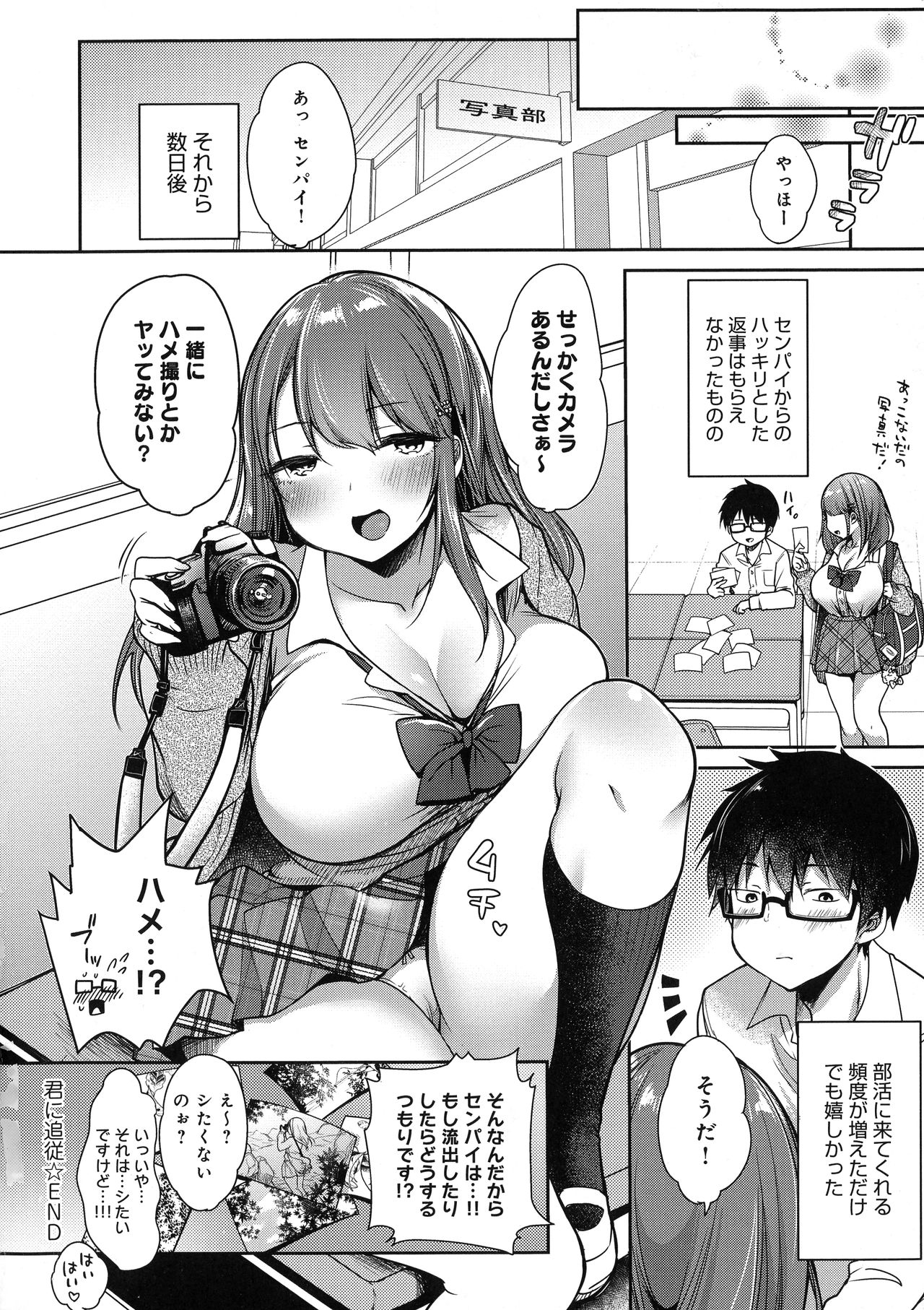 Muchi-Muchi Pioneer - Page 150