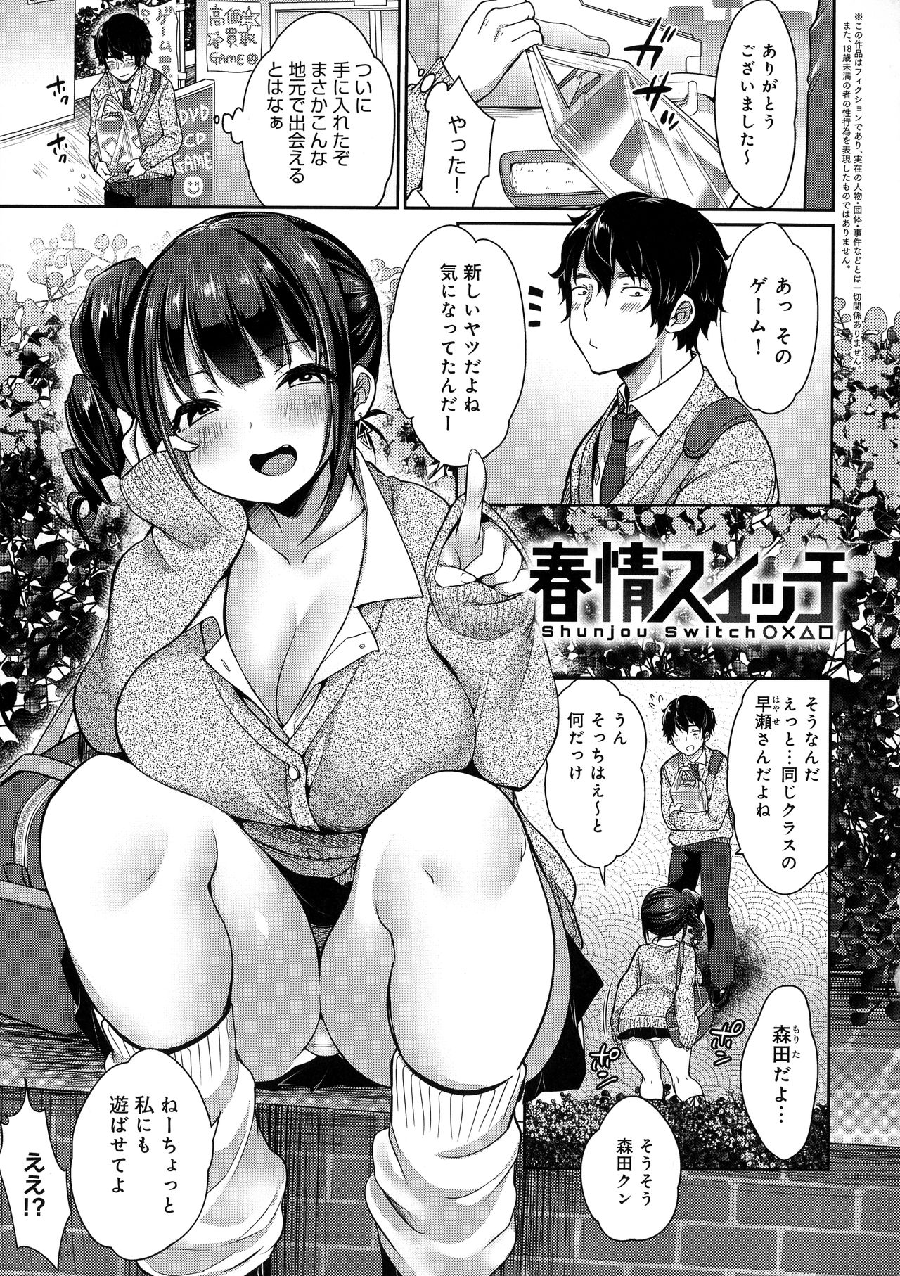 Muchi-Muchi Pioneer - Page 175