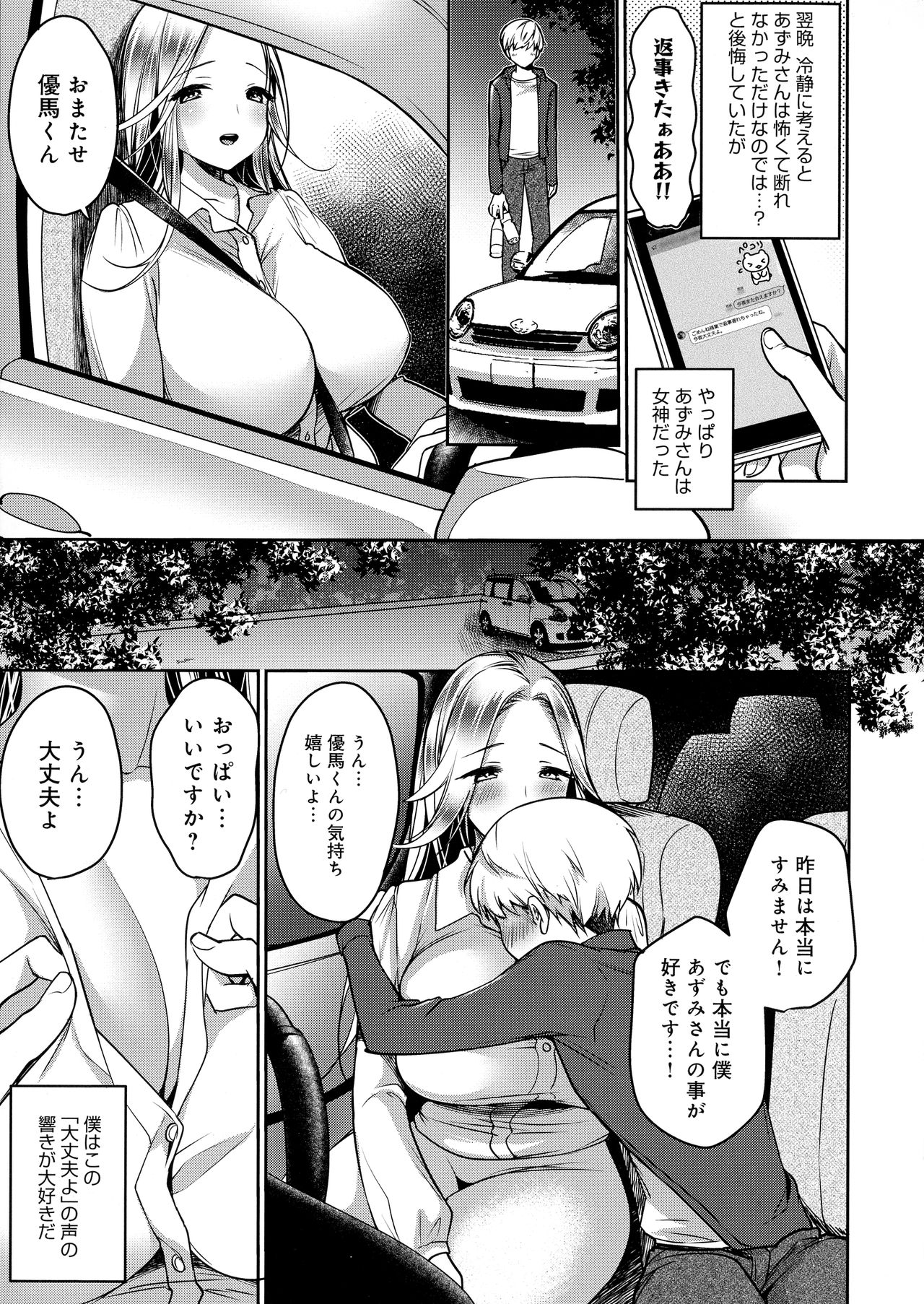 Muchi-Muchi Pioneer - Page 43