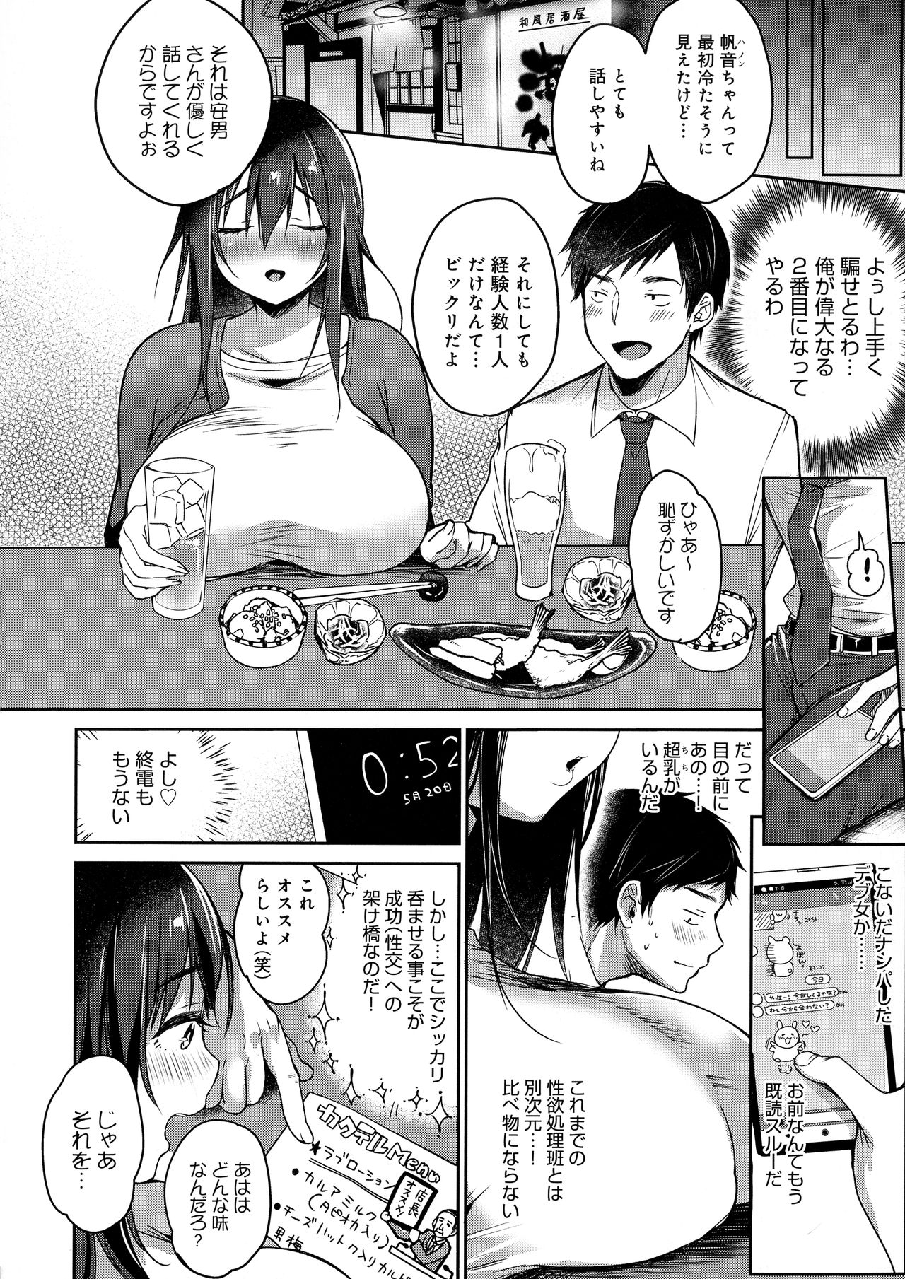 Muchi-Muchi Pioneer - Page 64