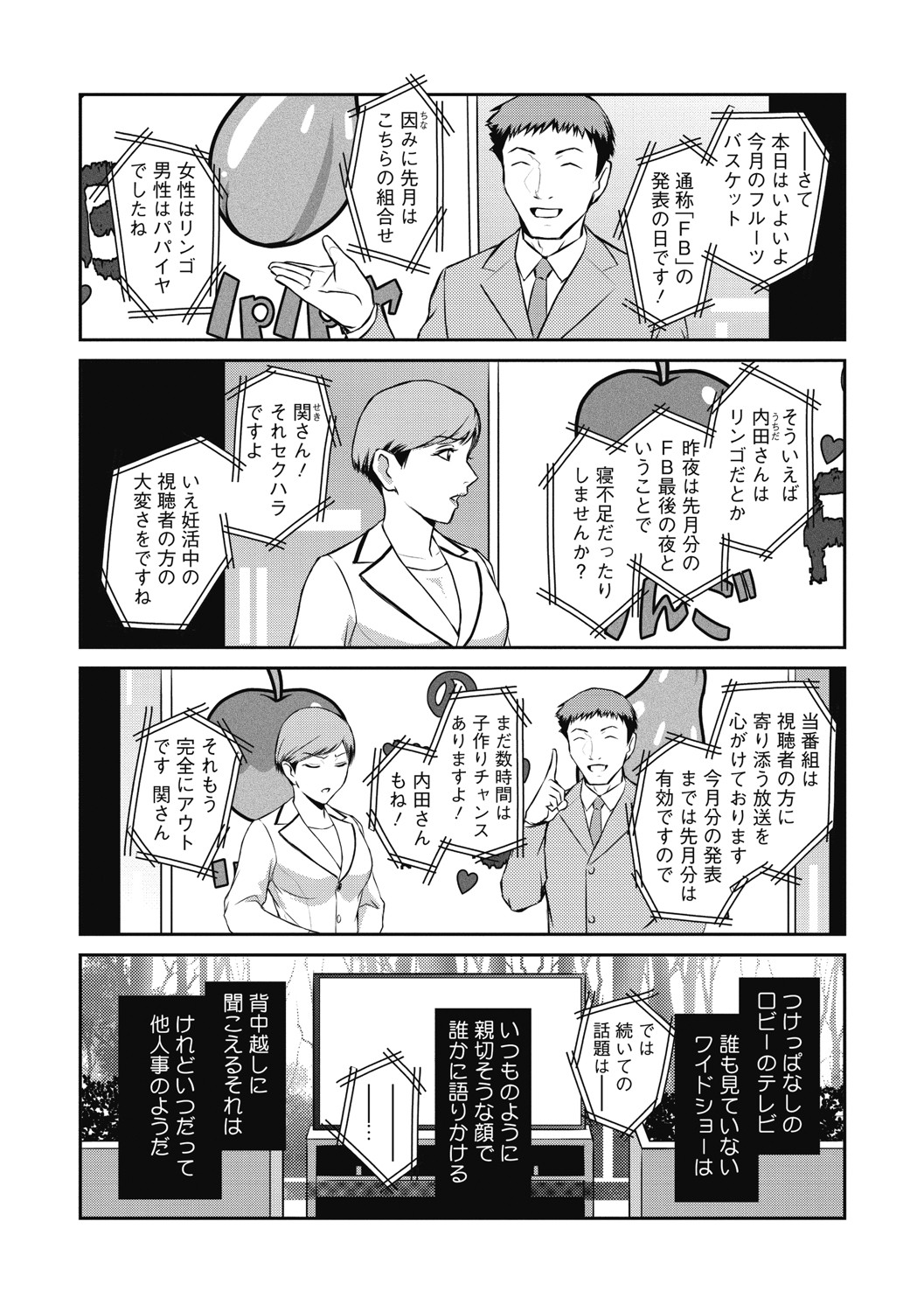 ＃Fruits Basket - Page 52