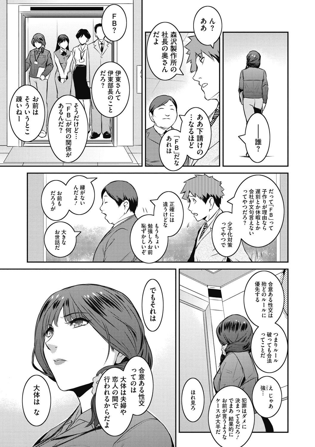 ＃Fruits Basket - Page 54