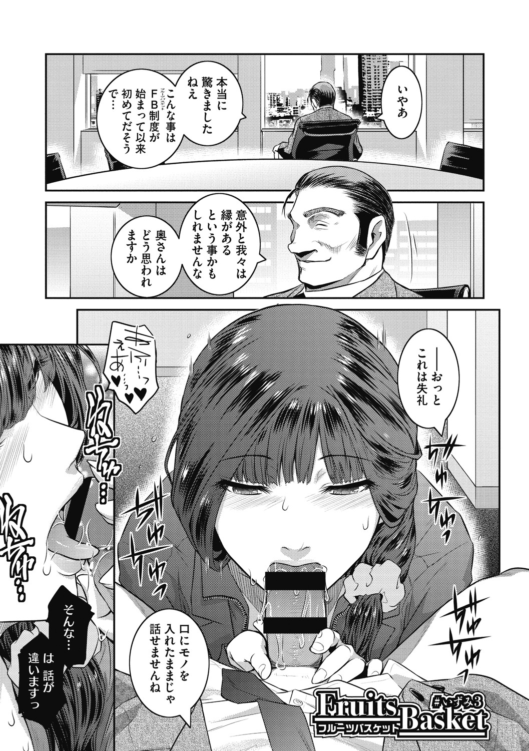 #Fruits Basket - Page 72