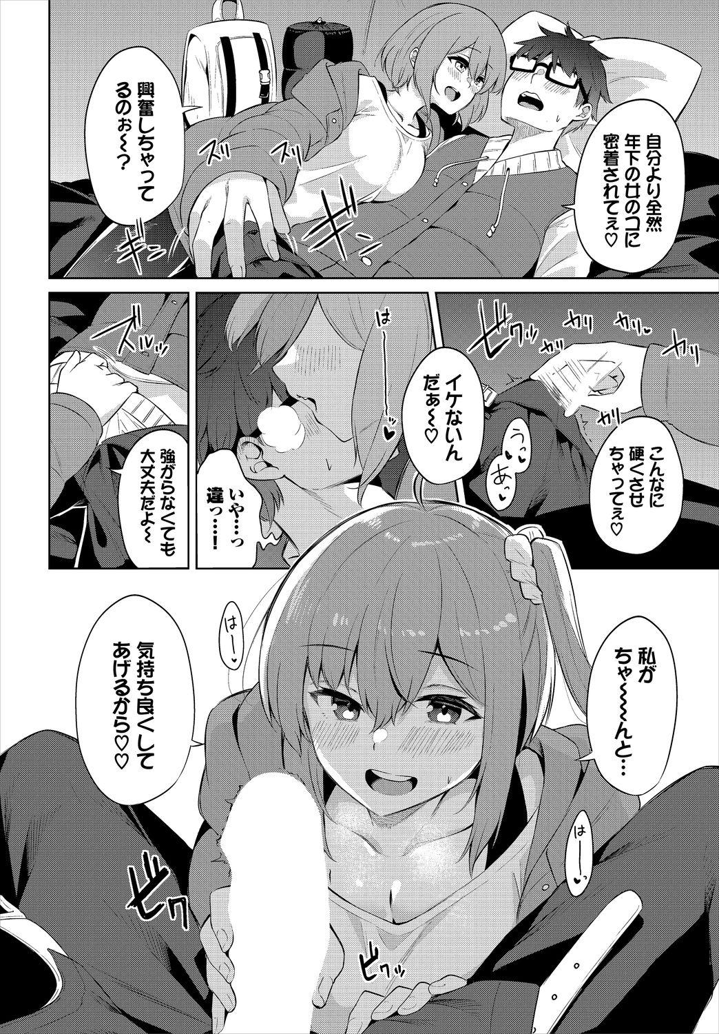 Dascomi Vol.13 - Page 102
