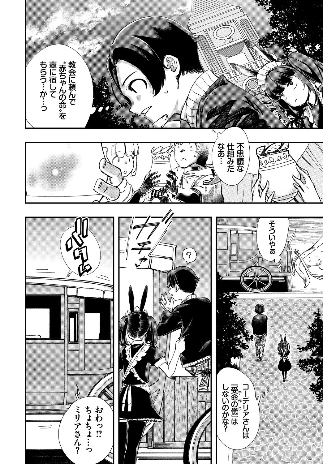 Dascomi Vol.13 - Page 140