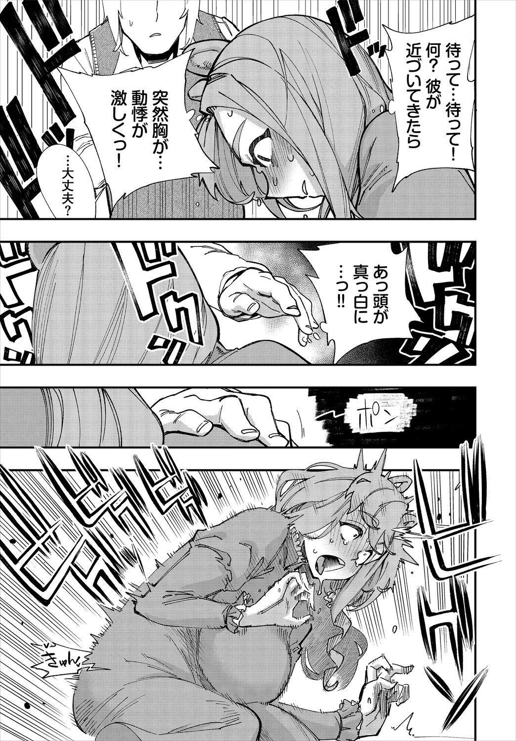 Dascomi Vol.13 - Page 153