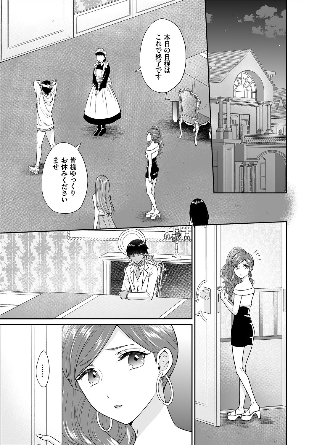 Dascomi Vol.13 - Page 161