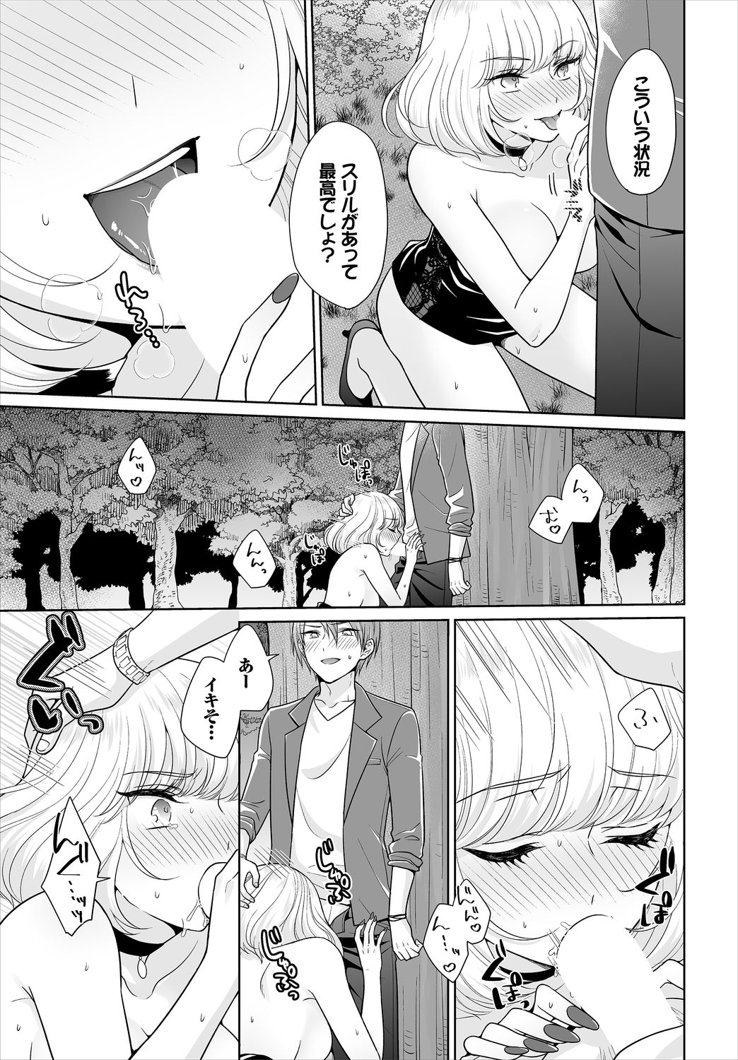 Dascomi Vol.13 - Page 167