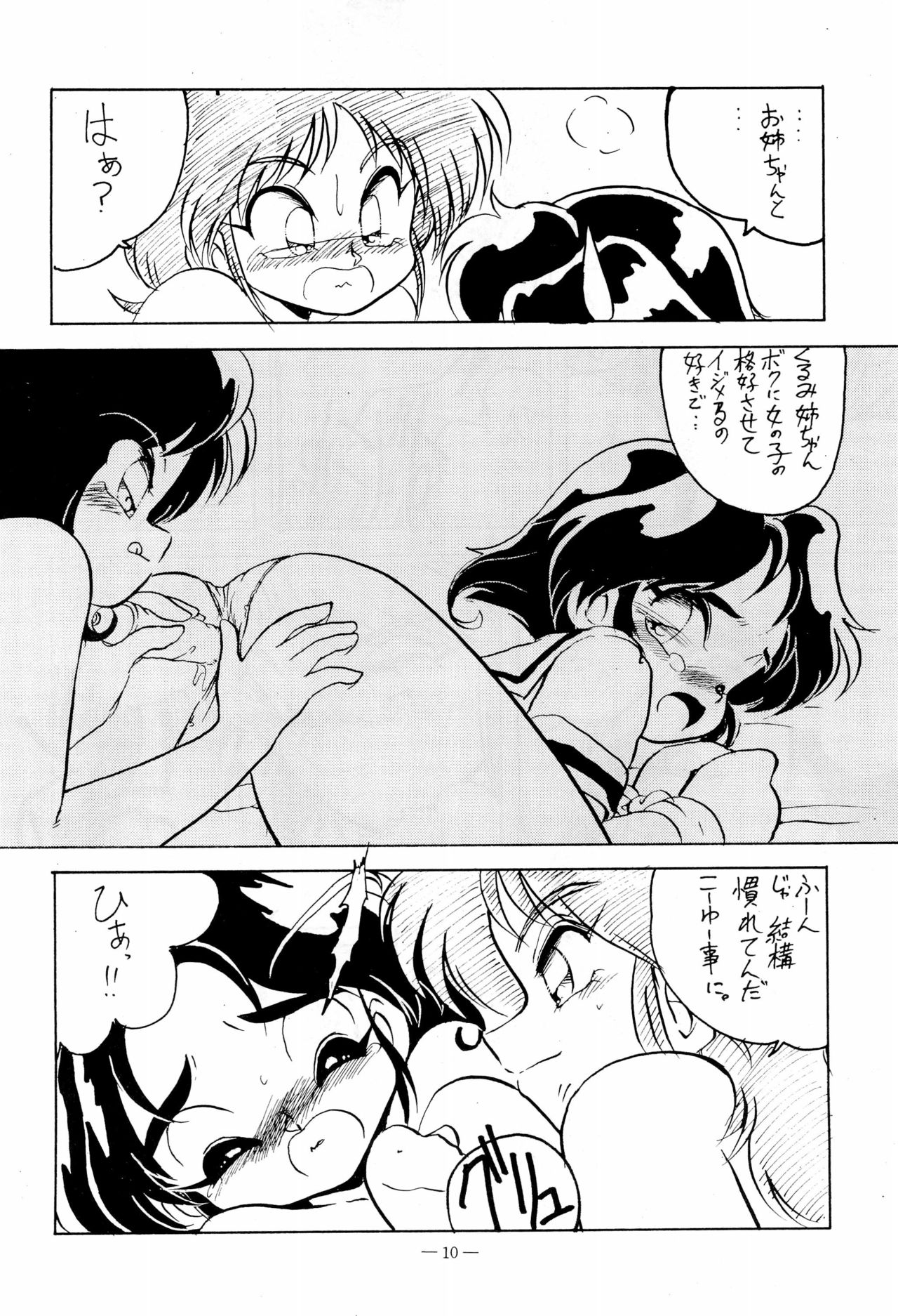 Osana Deka Inkou-ha SP - Page 10