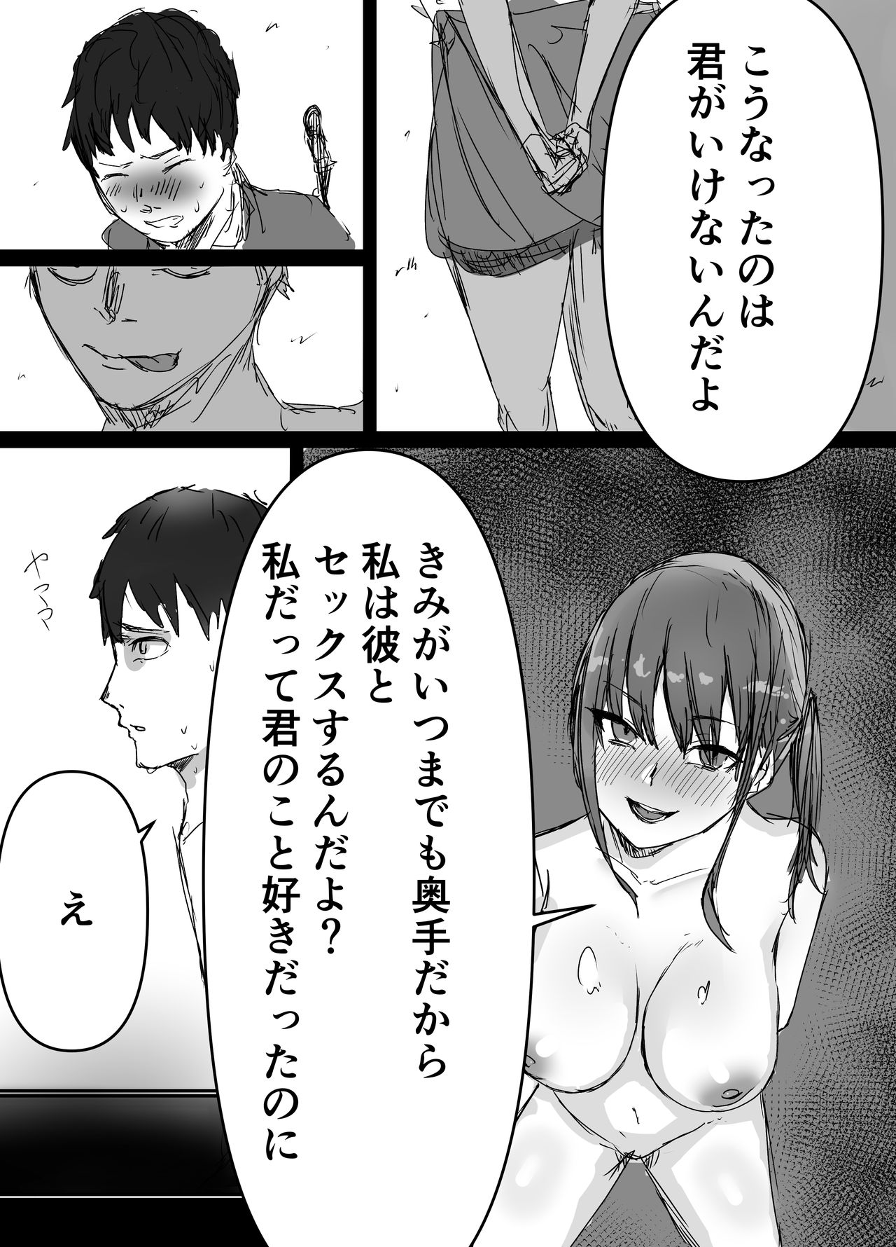 senpai, netorareteta - Page 27