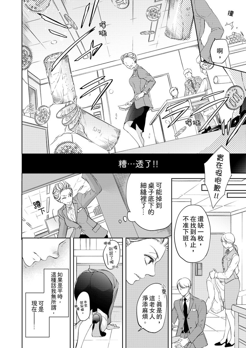 将妳的一切全部拥入怀中~交往0日、立刻结婚！？~  01-25 Chinese - Page 12