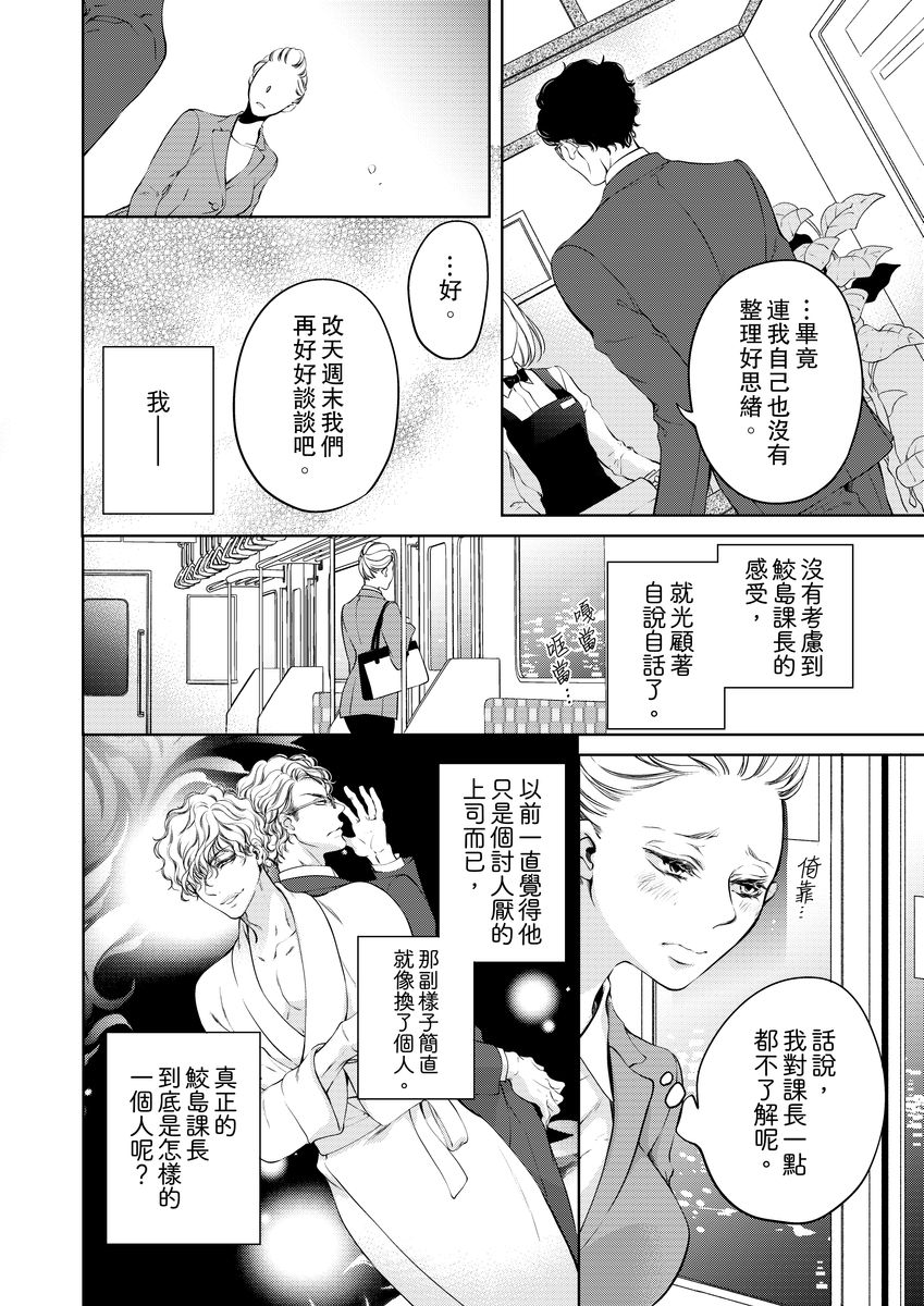 将妳的一切全部拥入怀中~交往0日、立刻结婚！？~  01-25 Chinese - Page 47