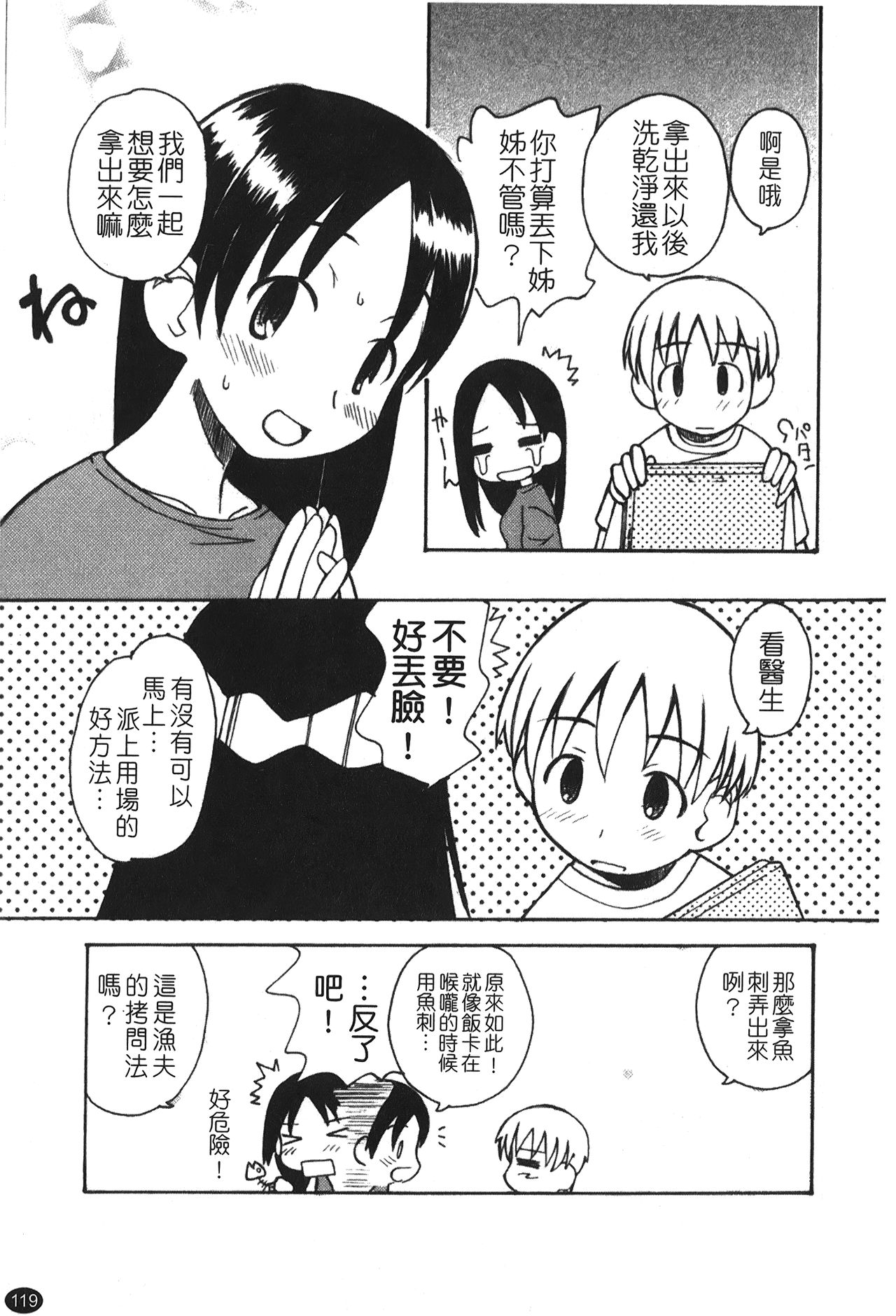 Ane Sweet | 姊姊好甜 - Page 121
