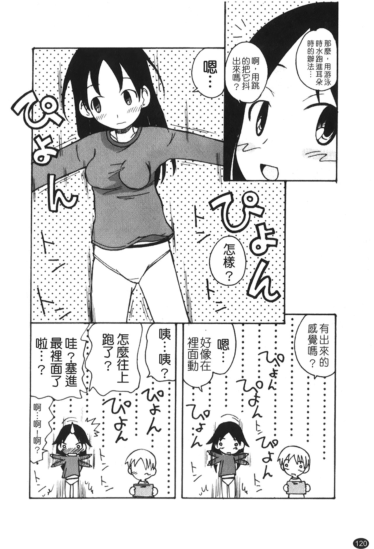 Ane Sweet | 姊姊好甜 - Page 122