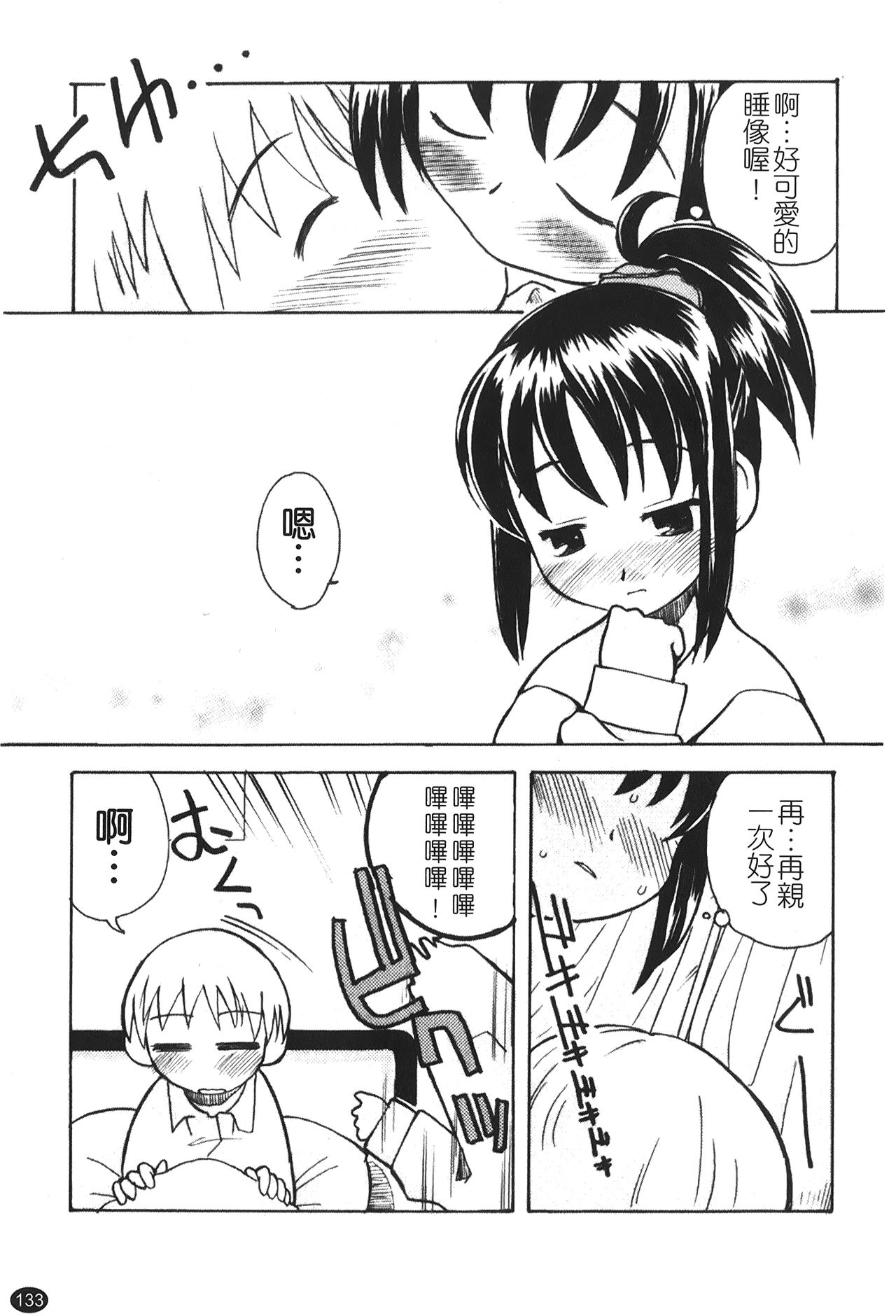Ane Sweet | 姊姊好甜 - Page 135