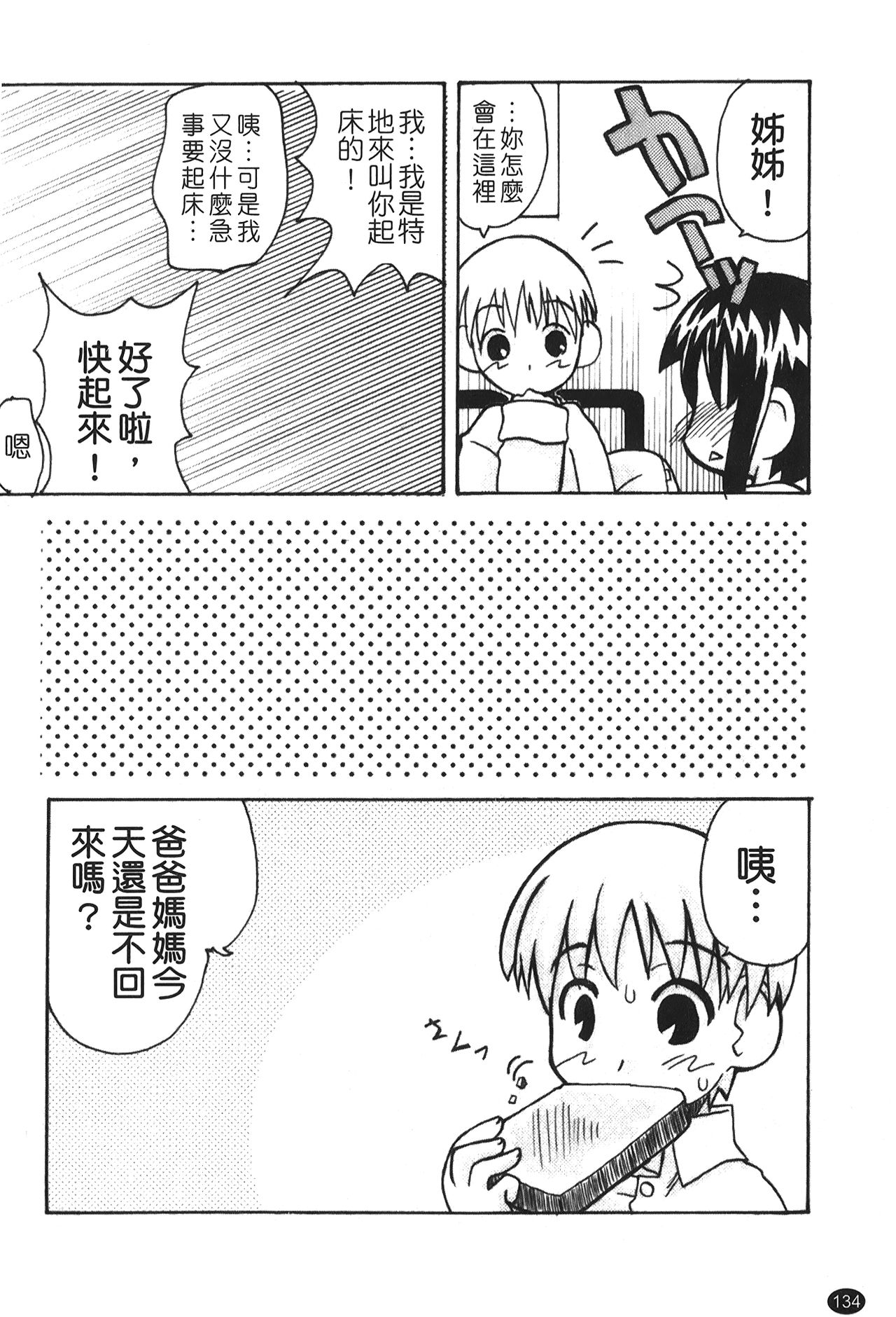 Ane Sweet | 姊姊好甜 - Page 136