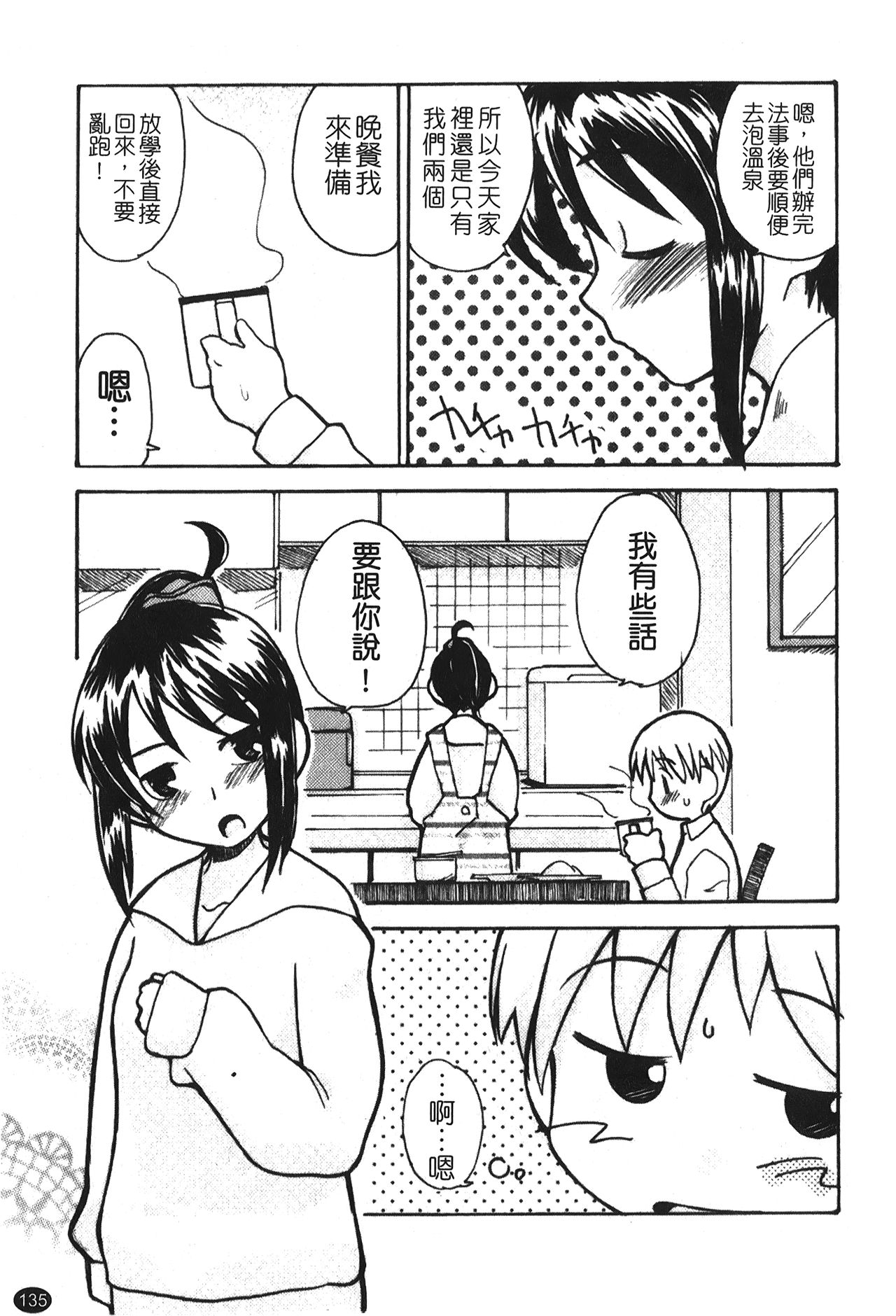 Ane Sweet | 姊姊好甜 - Page 137