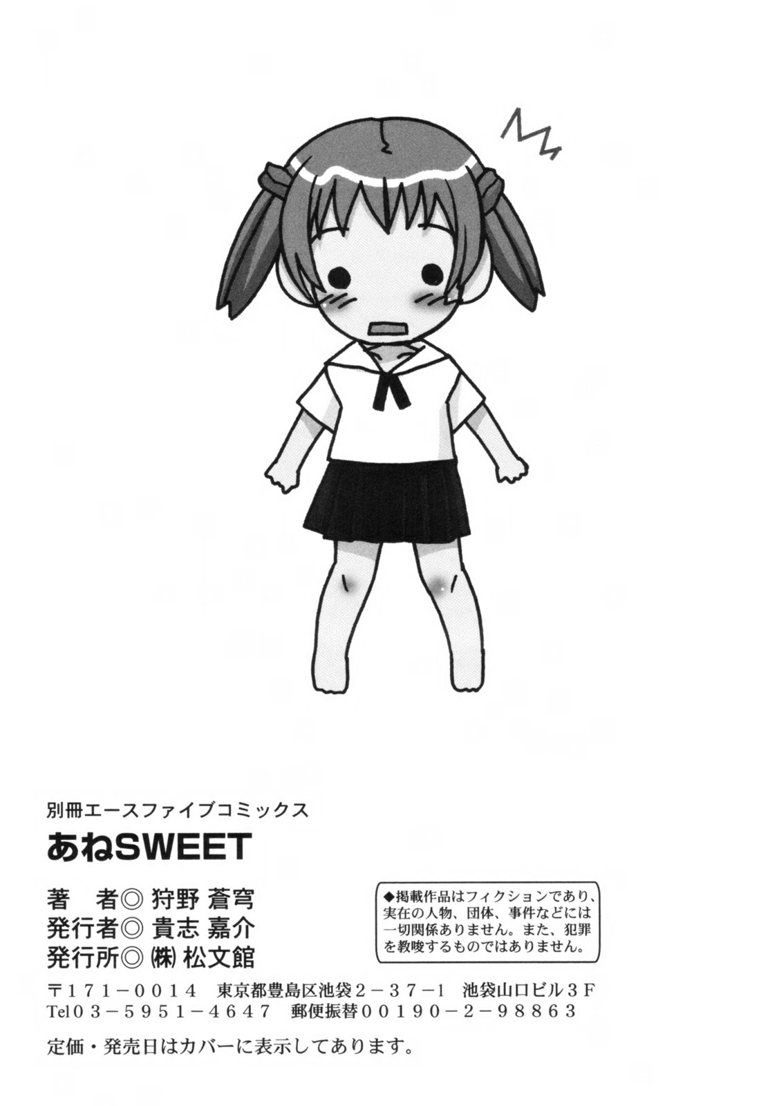 Ane Sweet | 姊姊好甜 - Page 179
