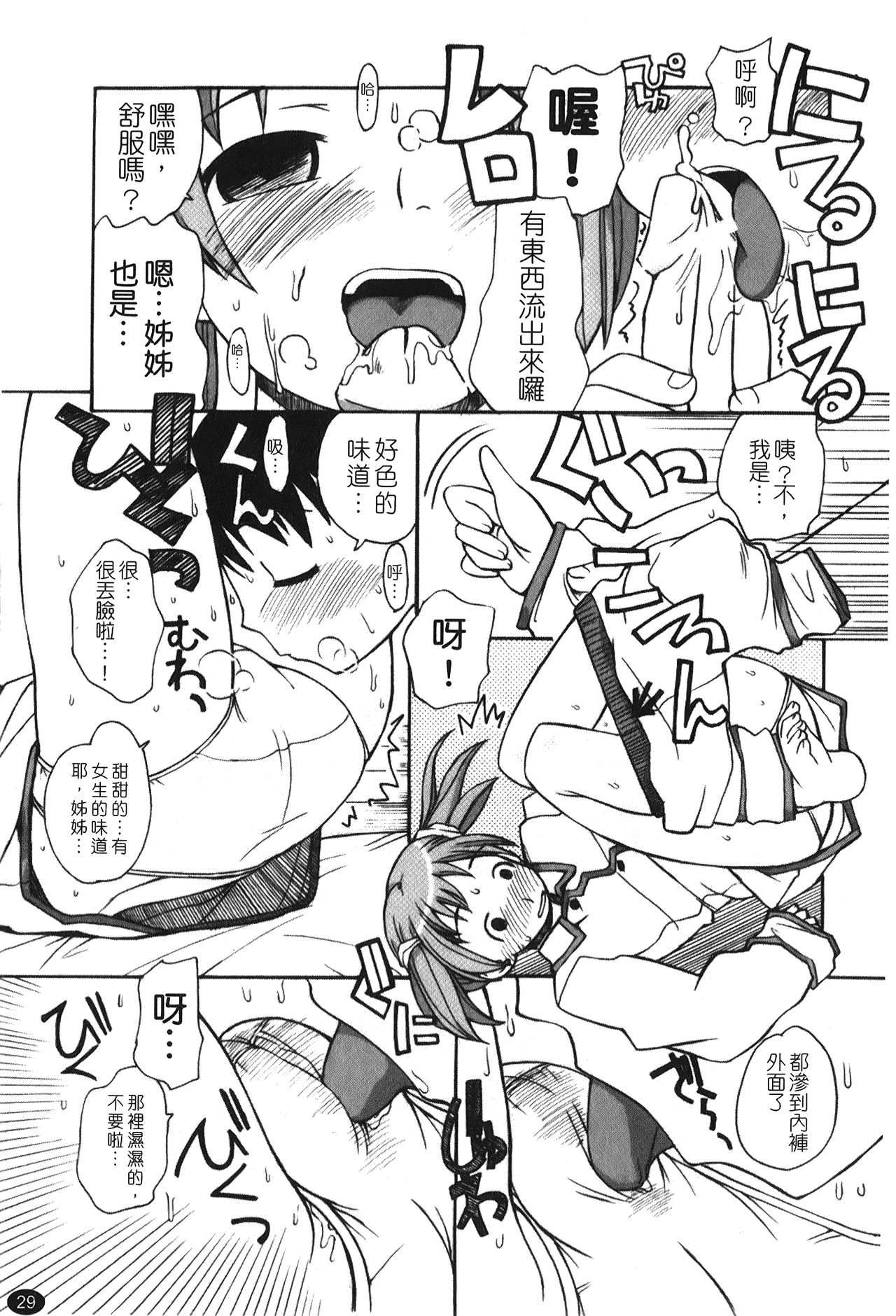 Ane Sweet | 姊姊好甜 - Page 31