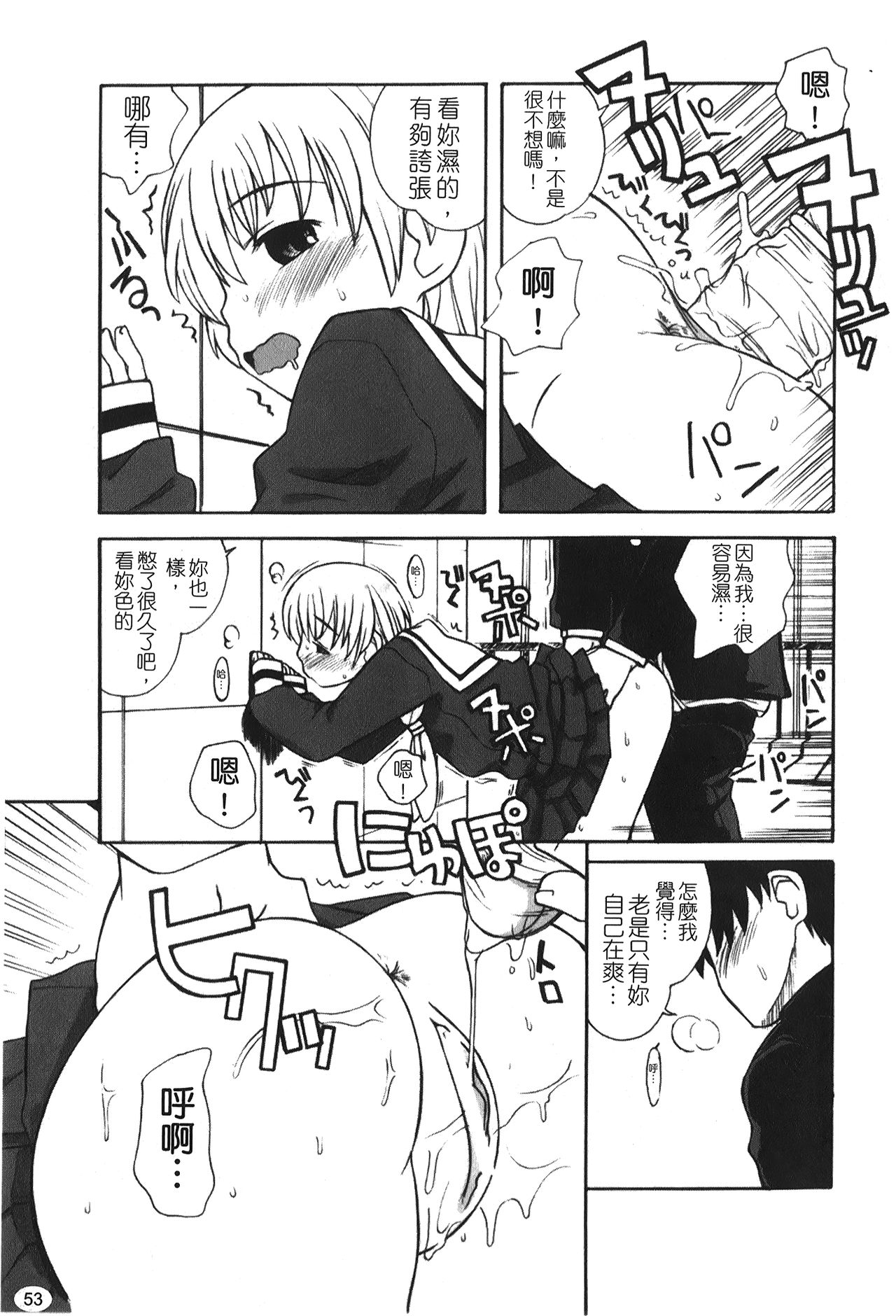 Ane Sweet | 姊姊好甜 - Page 55