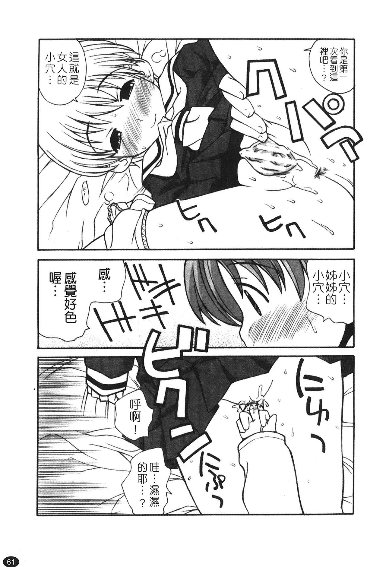 Ane Sweet | 姊姊好甜 - Page 63