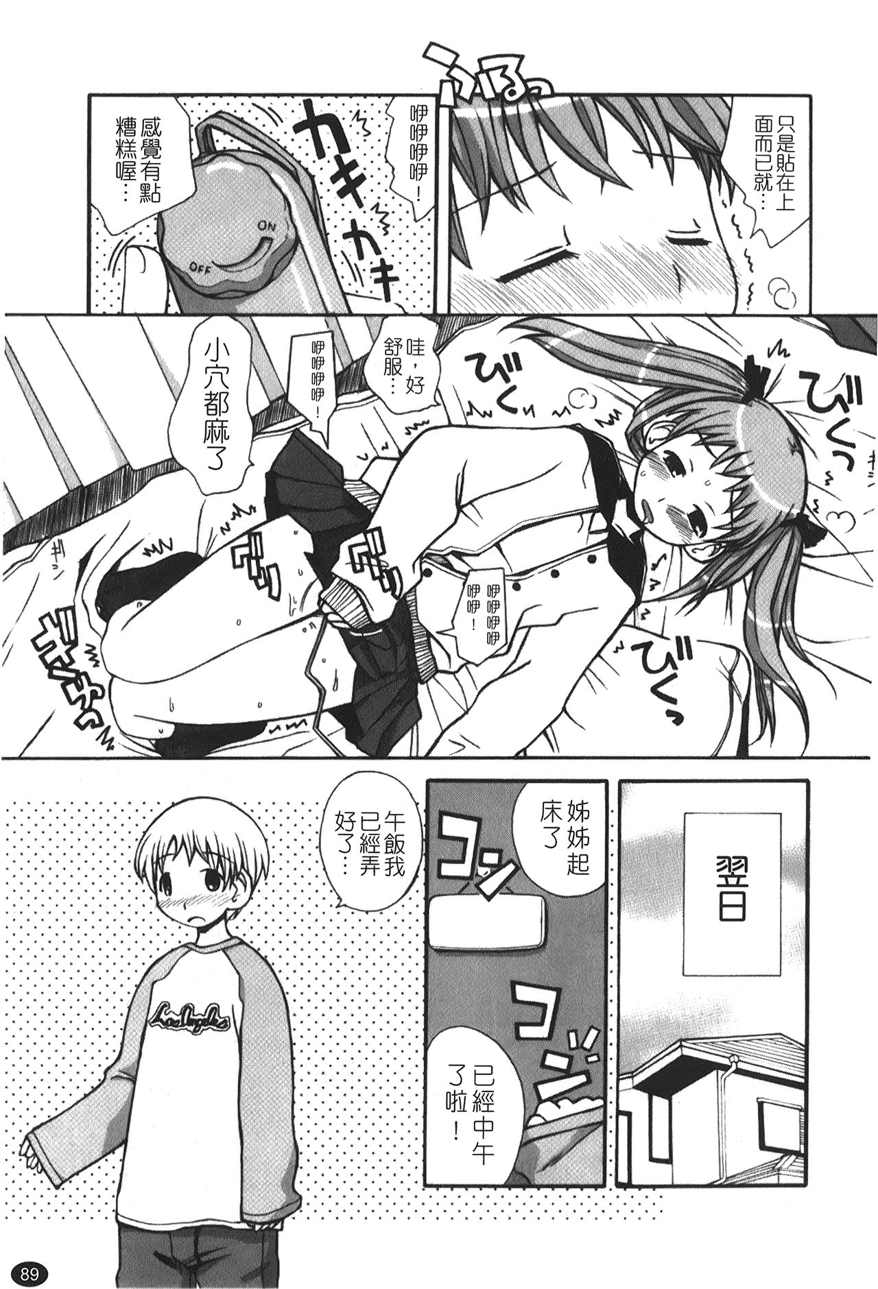 Ane Sweet | 姊姊好甜 - Page 91