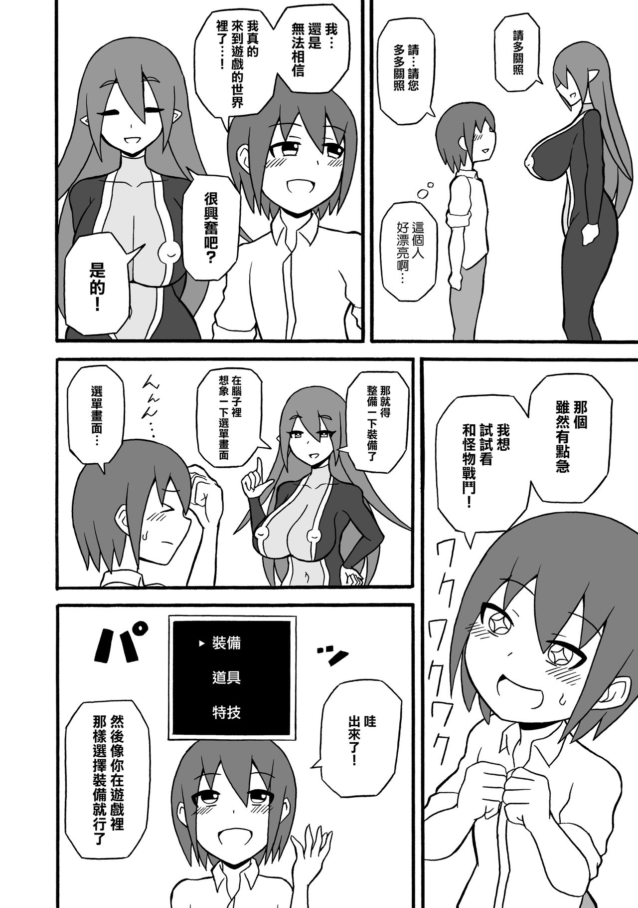 Game Succubus | 游戲魅魔 - Page 10