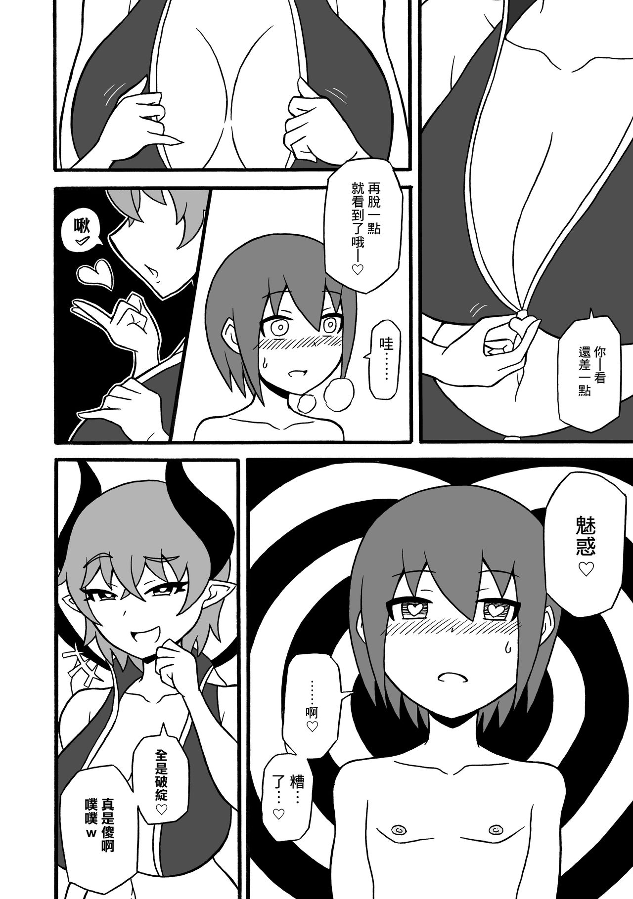 Game Succubus | 游戲魅魔 - Page 20