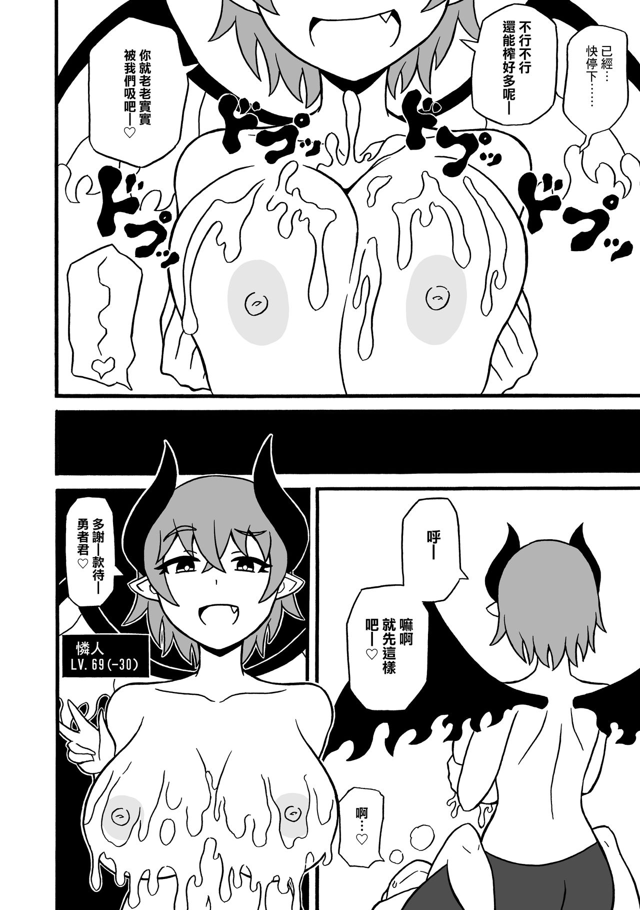 Game Succubus | 游戲魅魔 - Page 24
