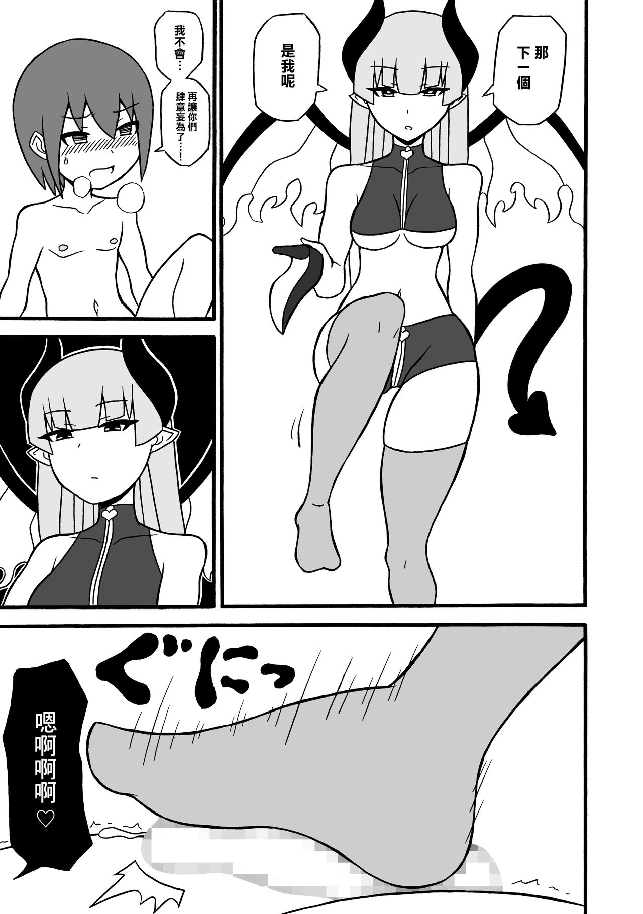Game Succubus | 游戲魅魔 - Page 25