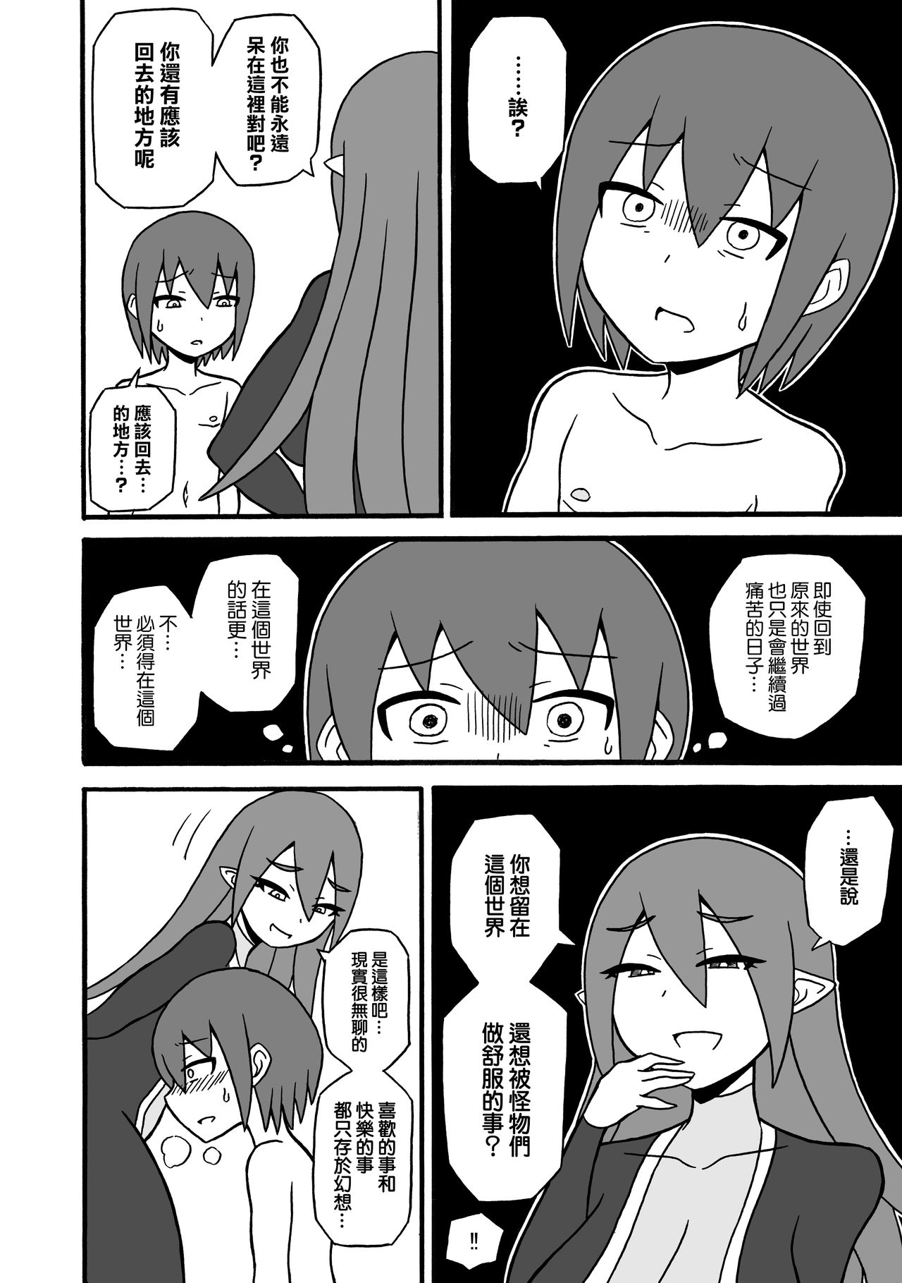 Game Succubus | 游戲魅魔 - Page 34