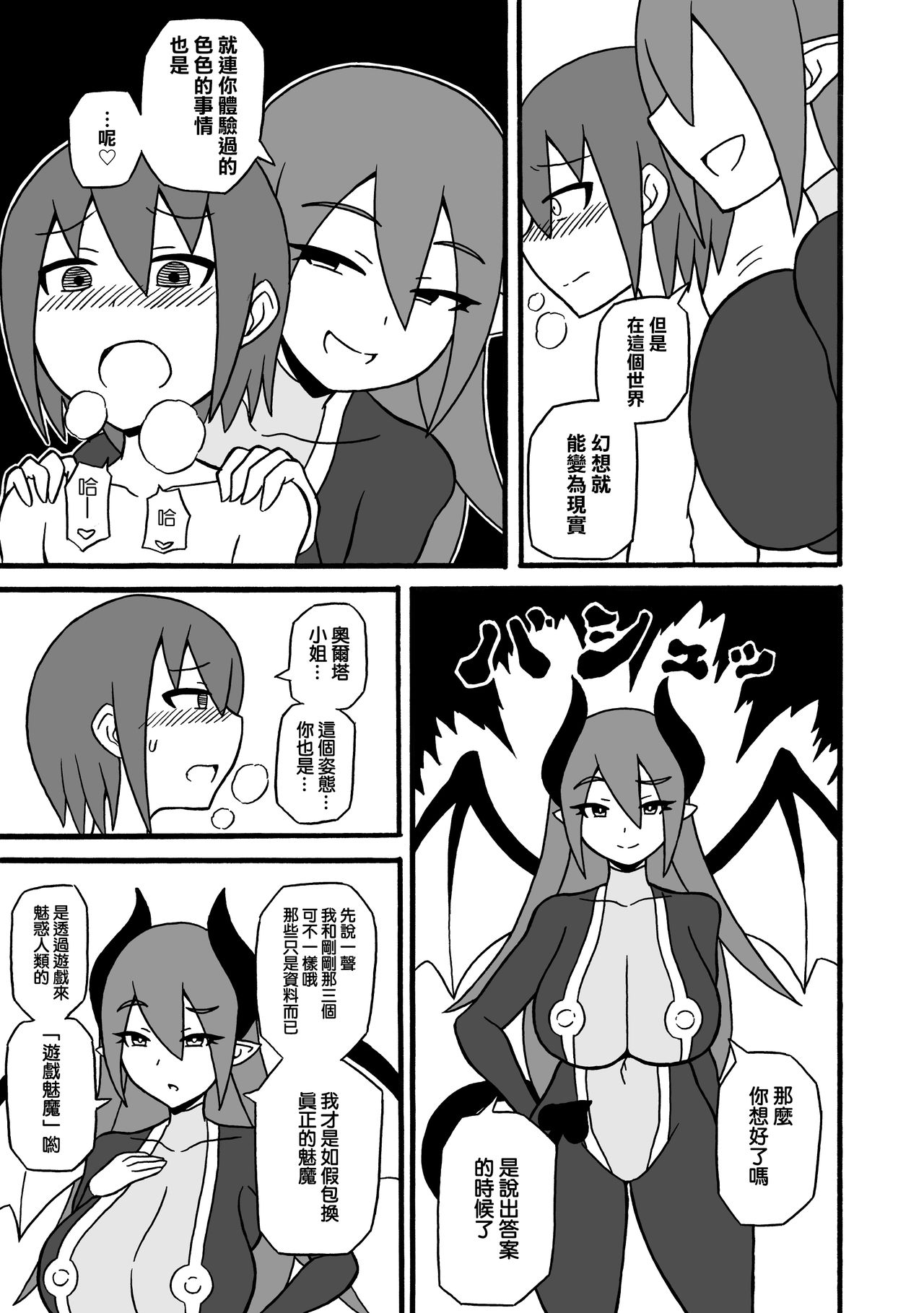 Game Succubus | 游戲魅魔 - Page 35