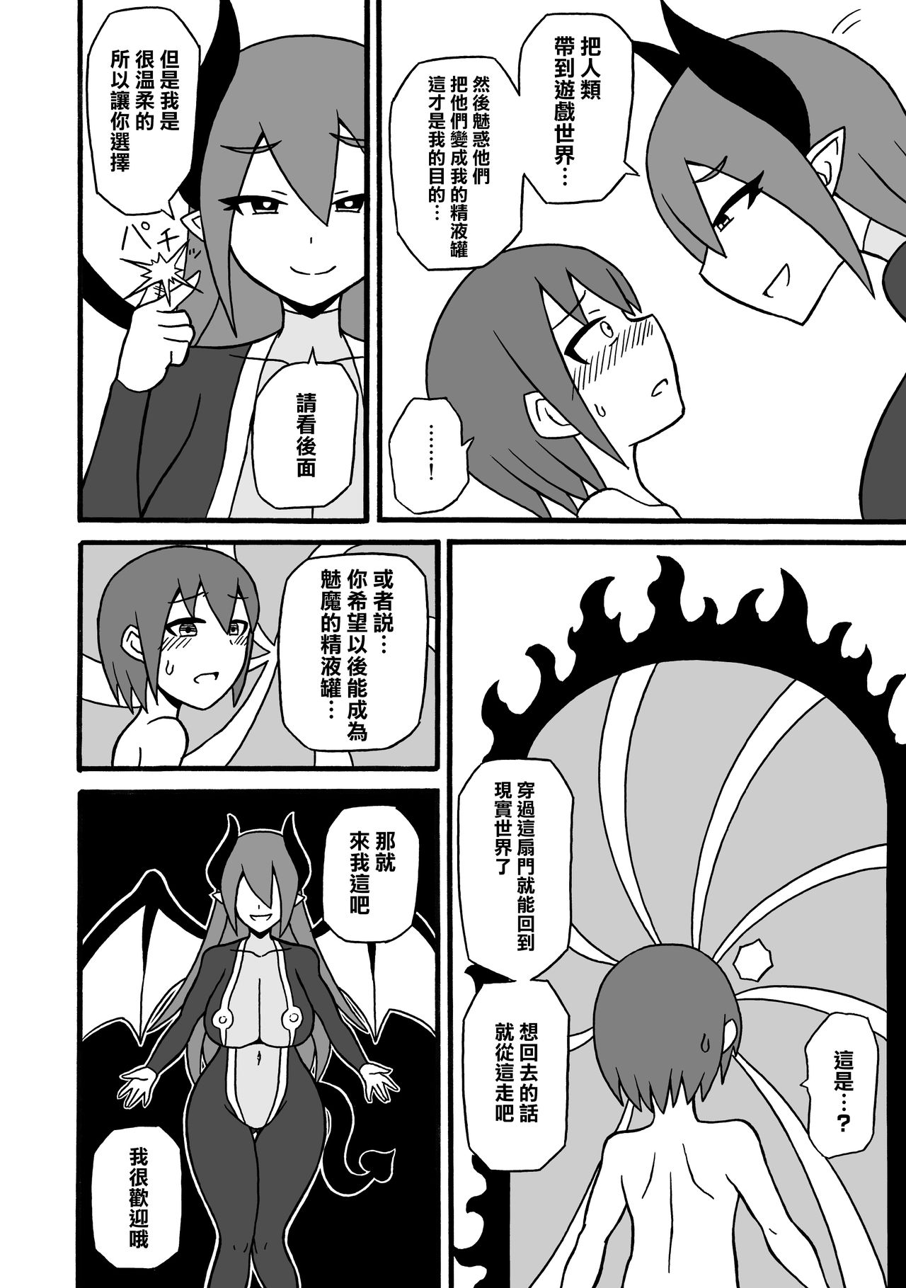 Game Succubus | 游戲魅魔 - Page 36