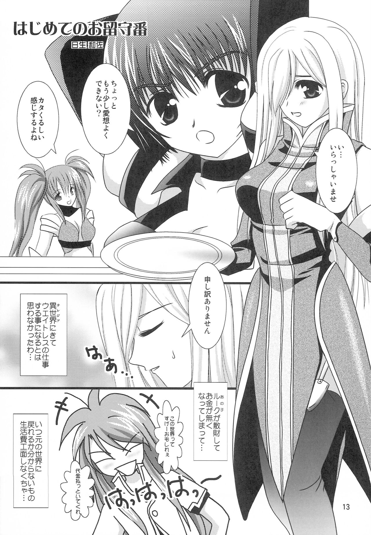 My SOLO - Page 12