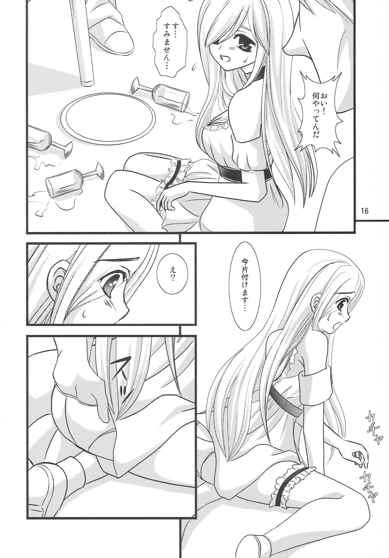 My SOLO - Page 15