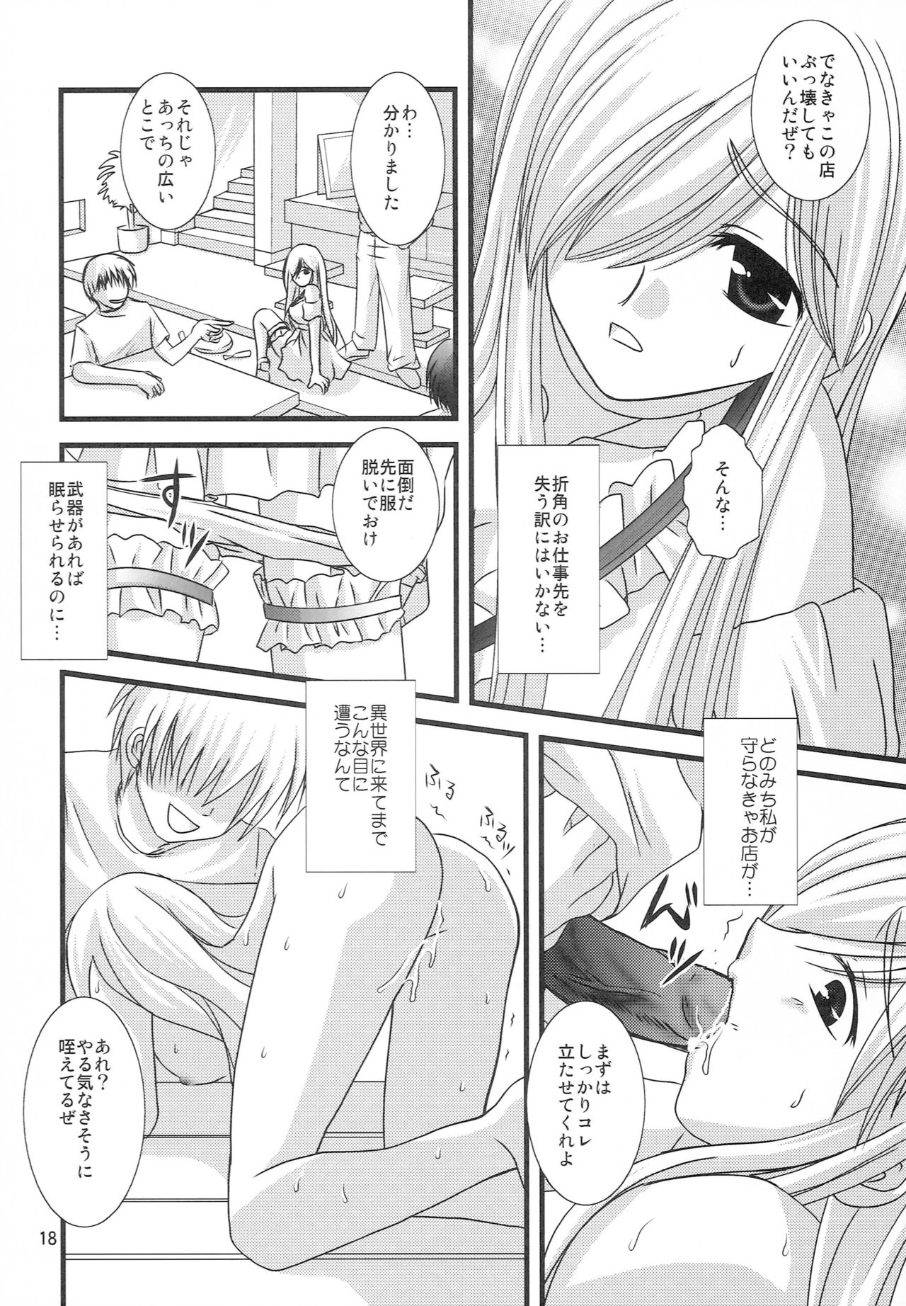 My SOLO - Page 17