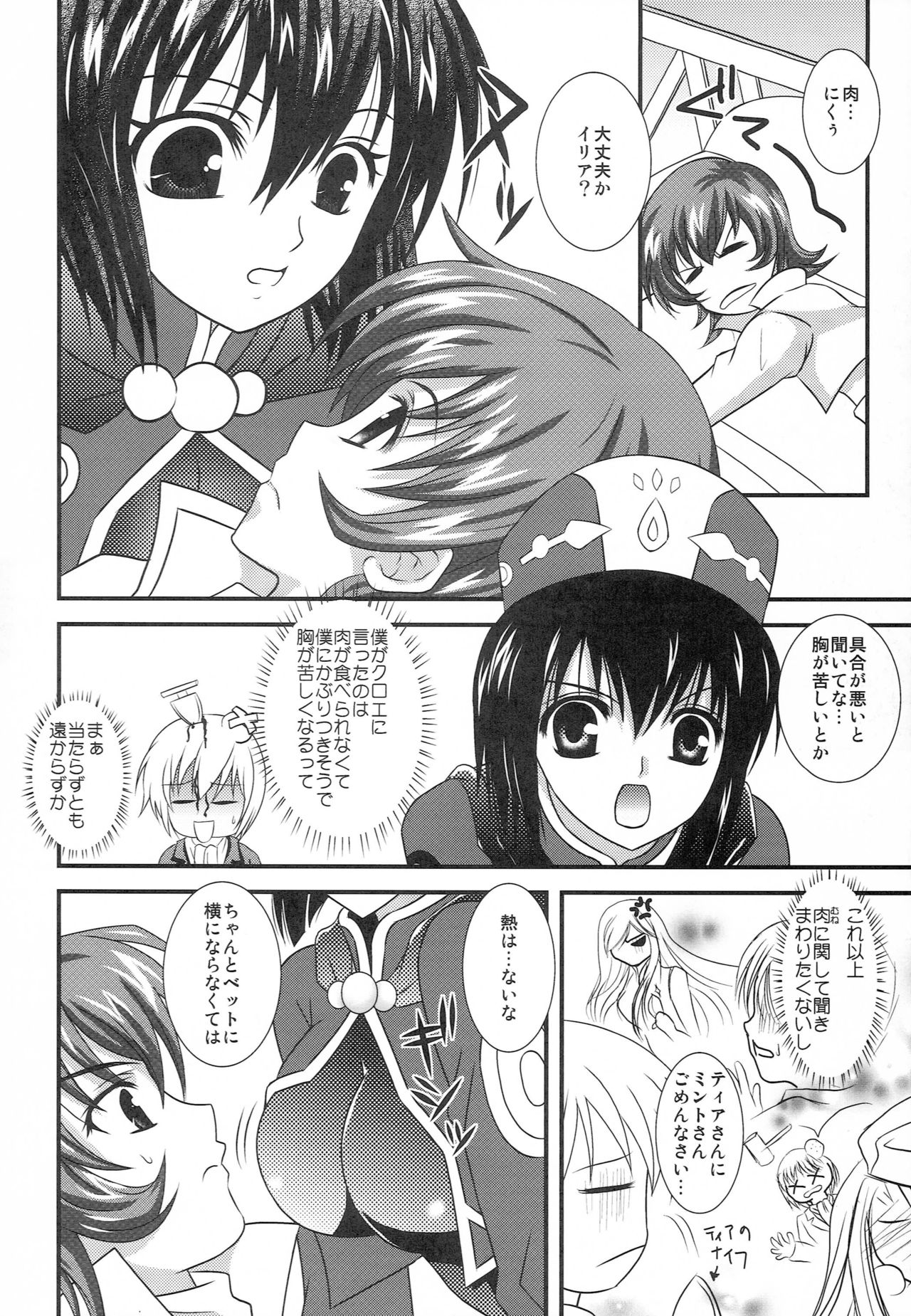 My SOLO 2 - Page 5