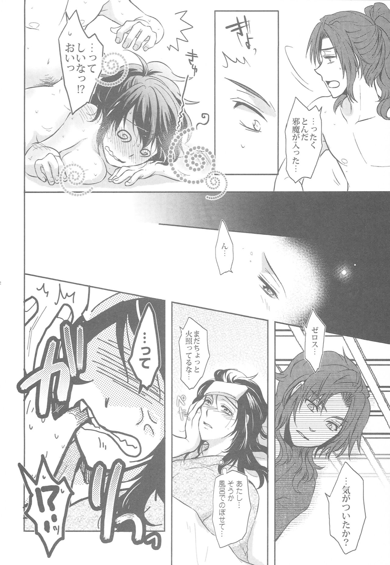 ZeroShee Tsuyabanashi - Page 40