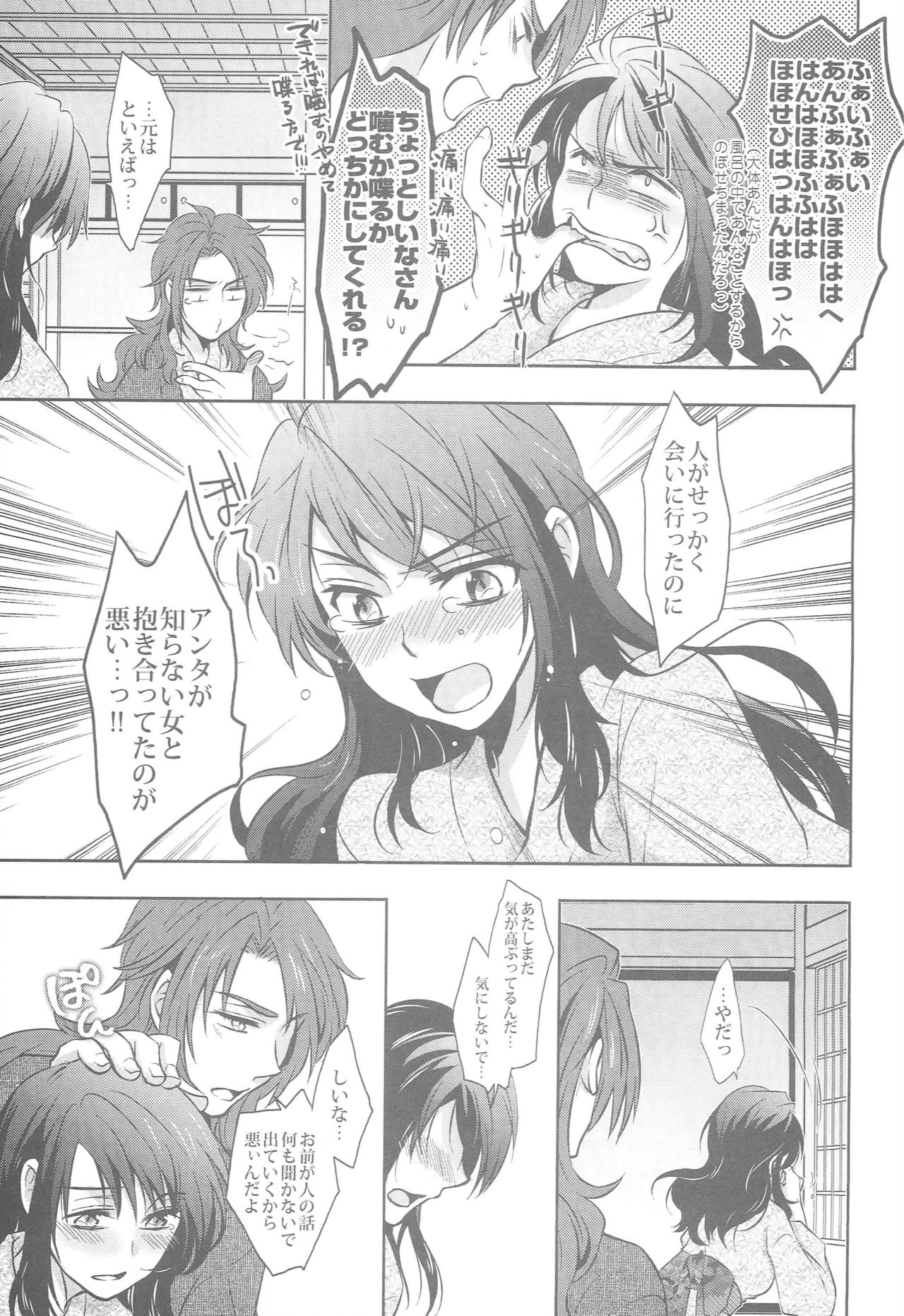 ZeroShee Tsuyabanashi - Page 41
