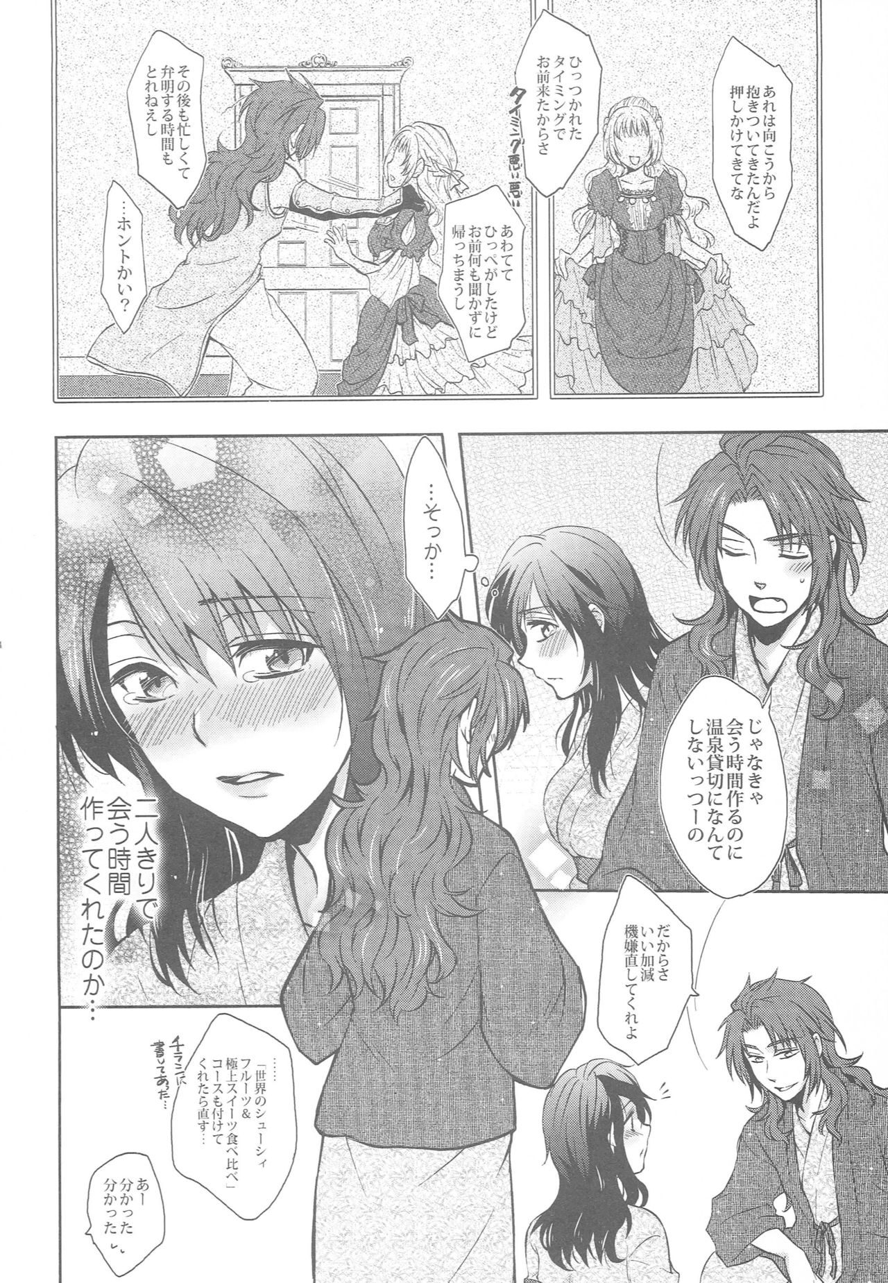 ZeroShee Tsuyabanashi - Page 42