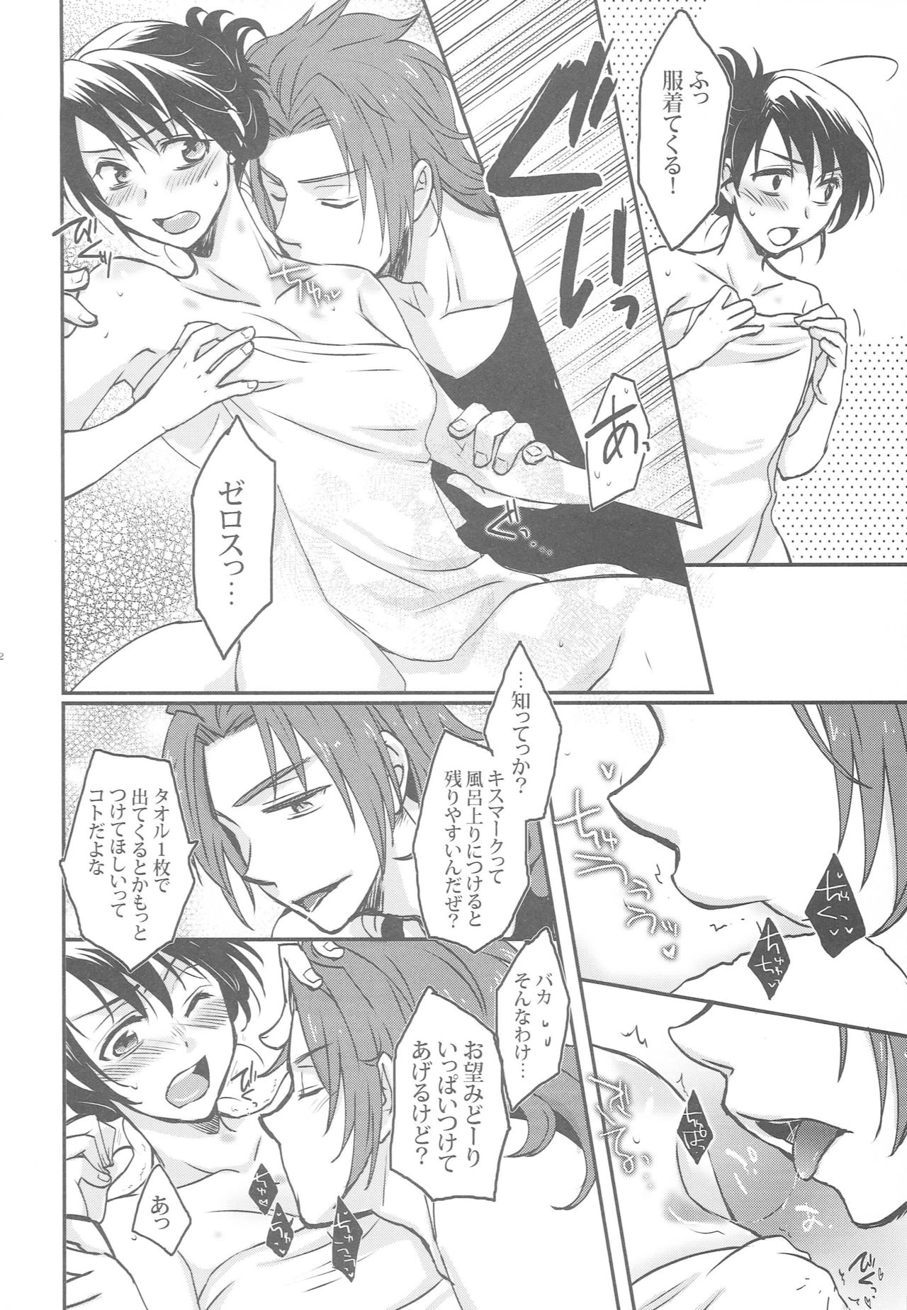 ZeroShee Tsuyabanashi - Page 59