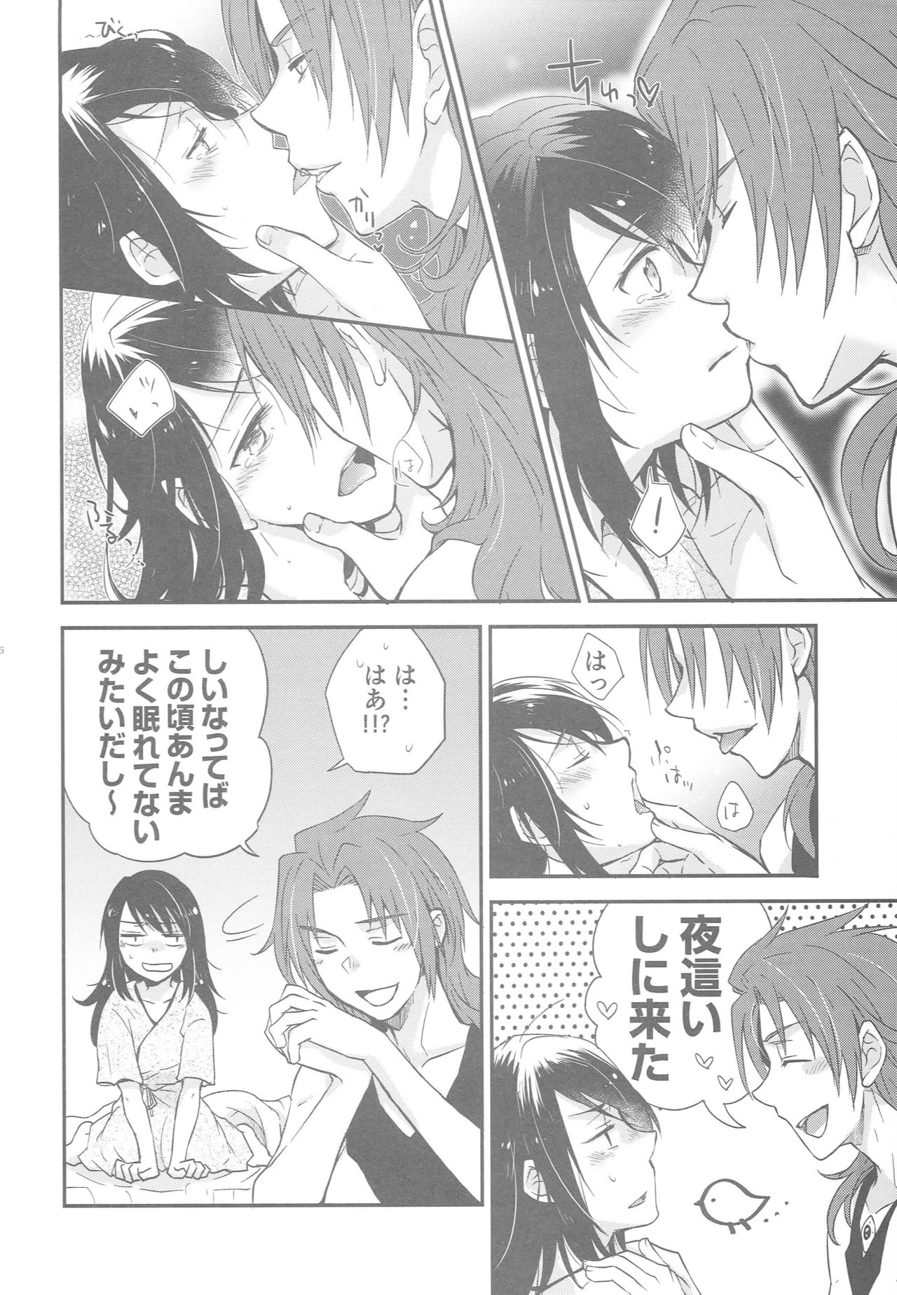 ZeroShee Tsuyabanashi - Page 73