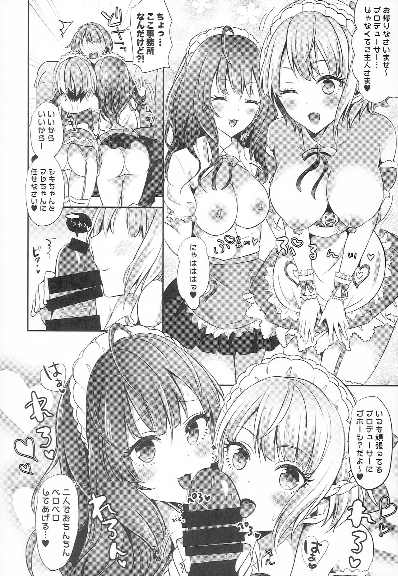 ShikiFre Holic - Page 11