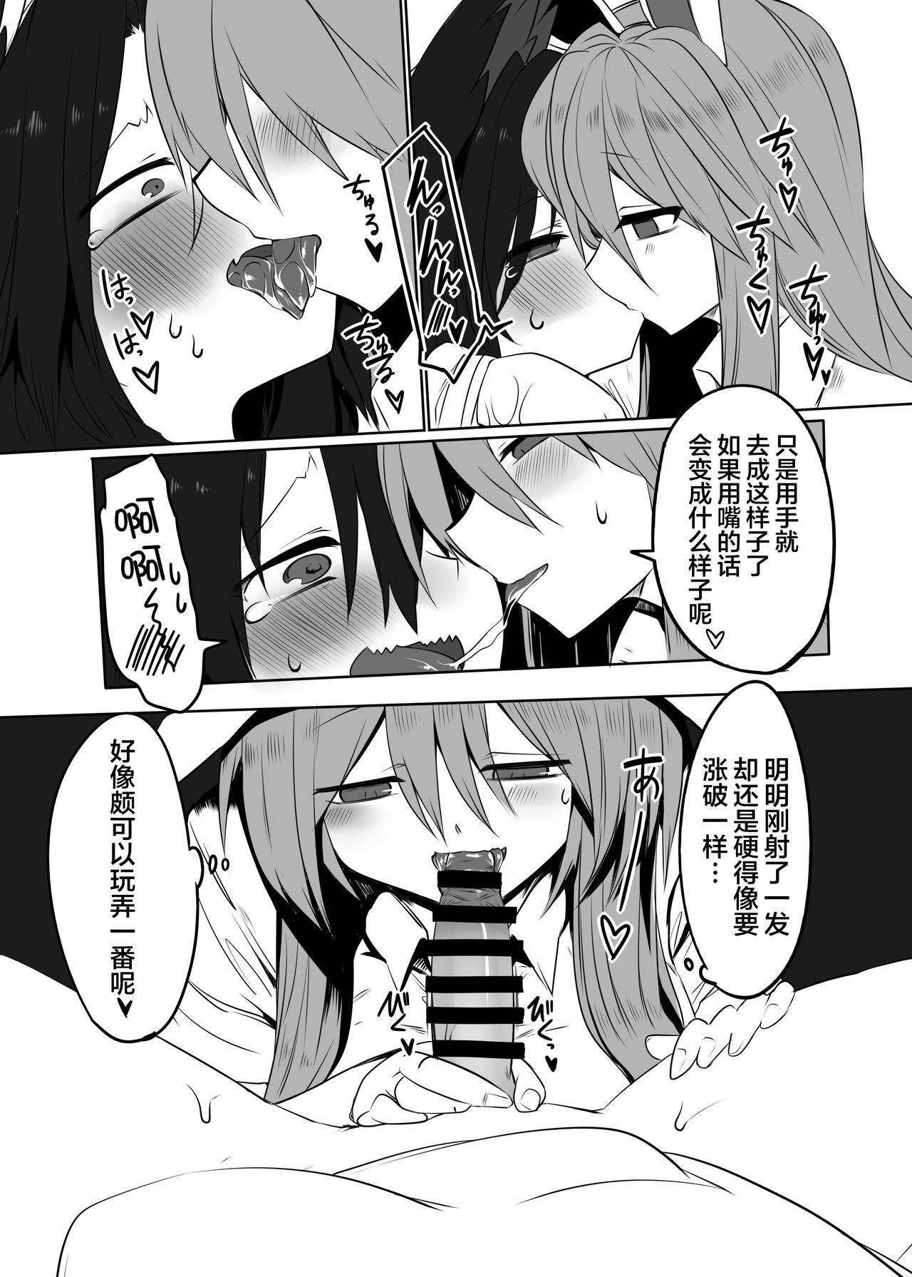 Kage x Udo - Page 8