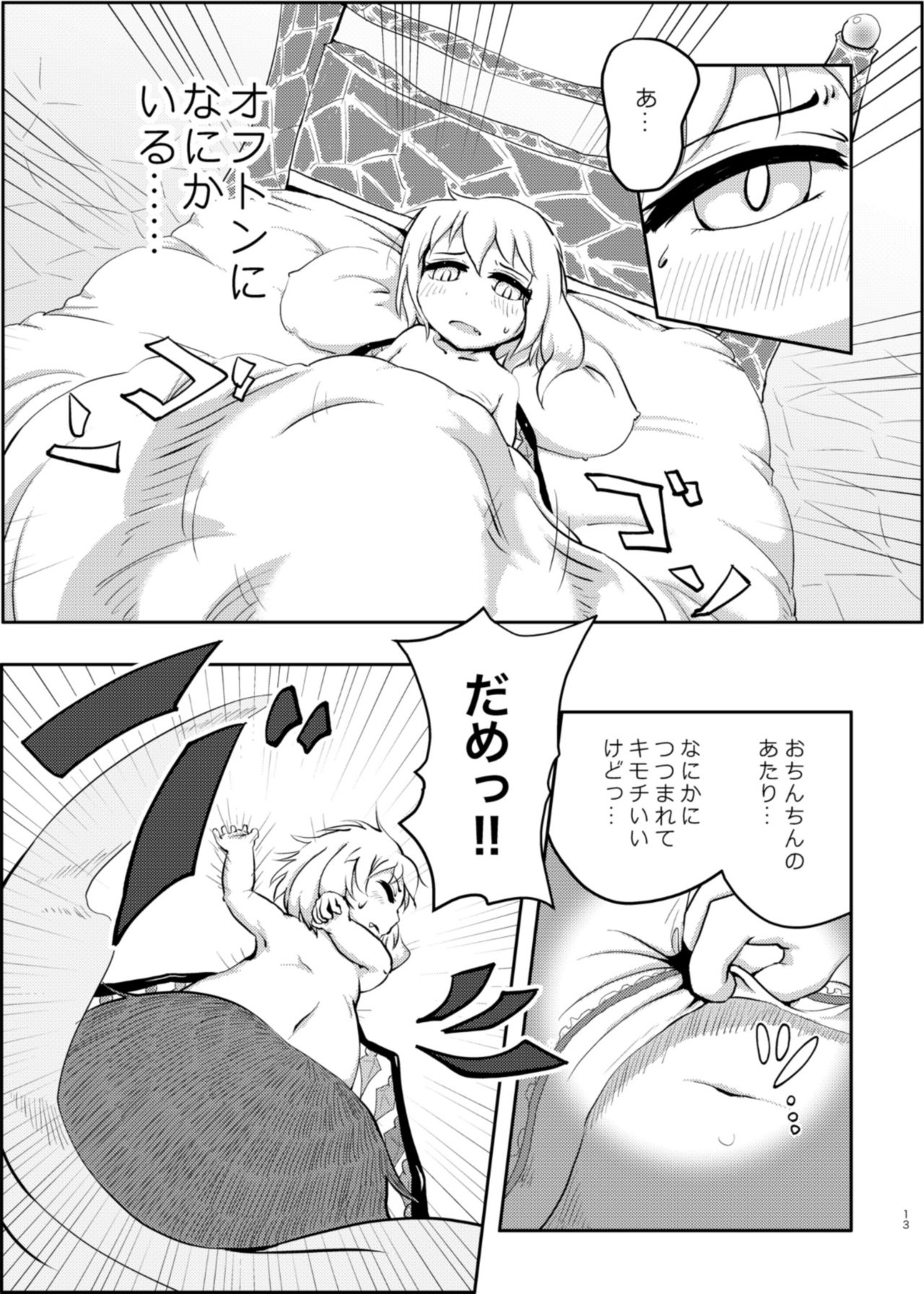 Scarlet Conflict 2 - Page 13
