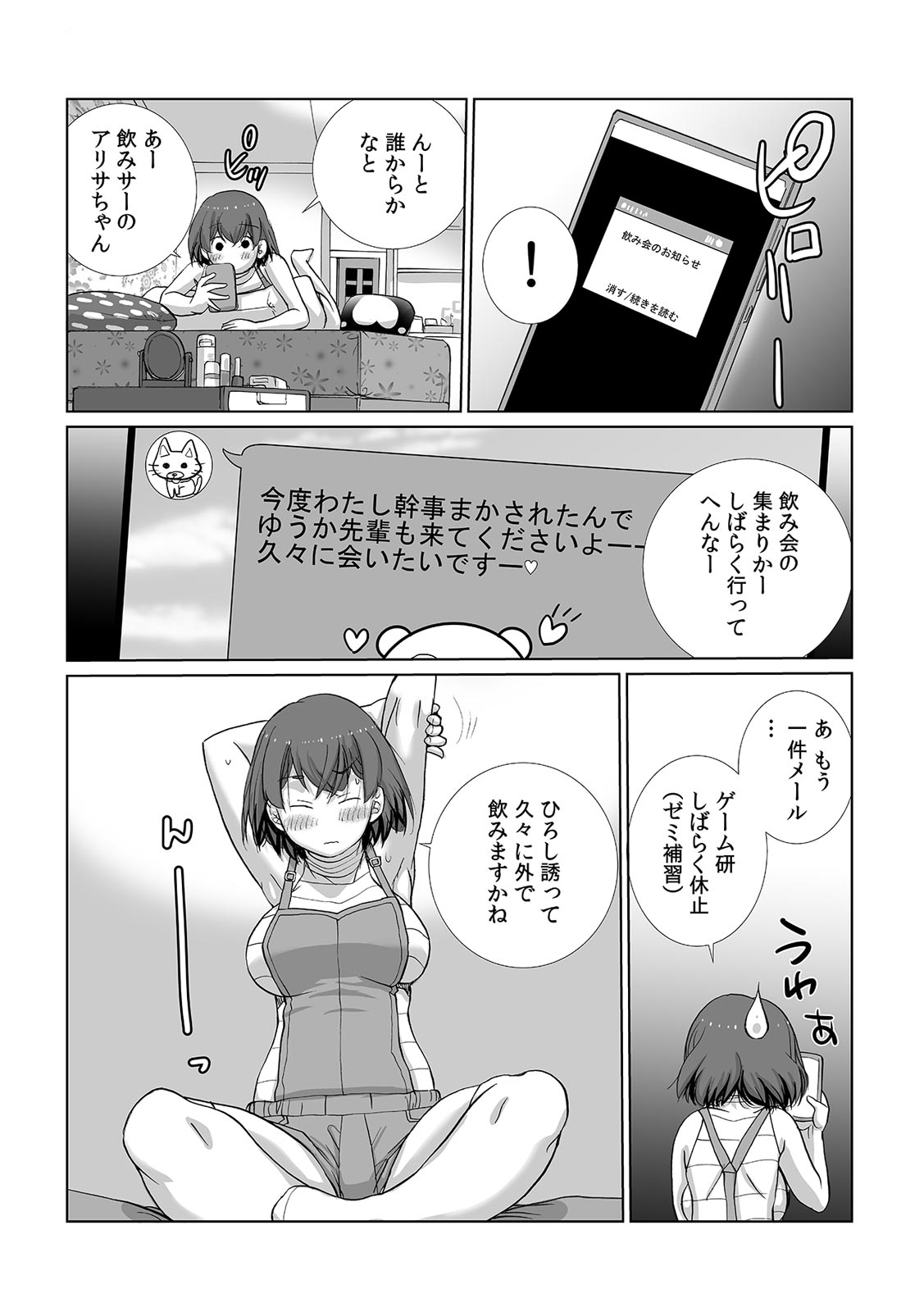 COMIC Climax Holic vol.38 - Page 104