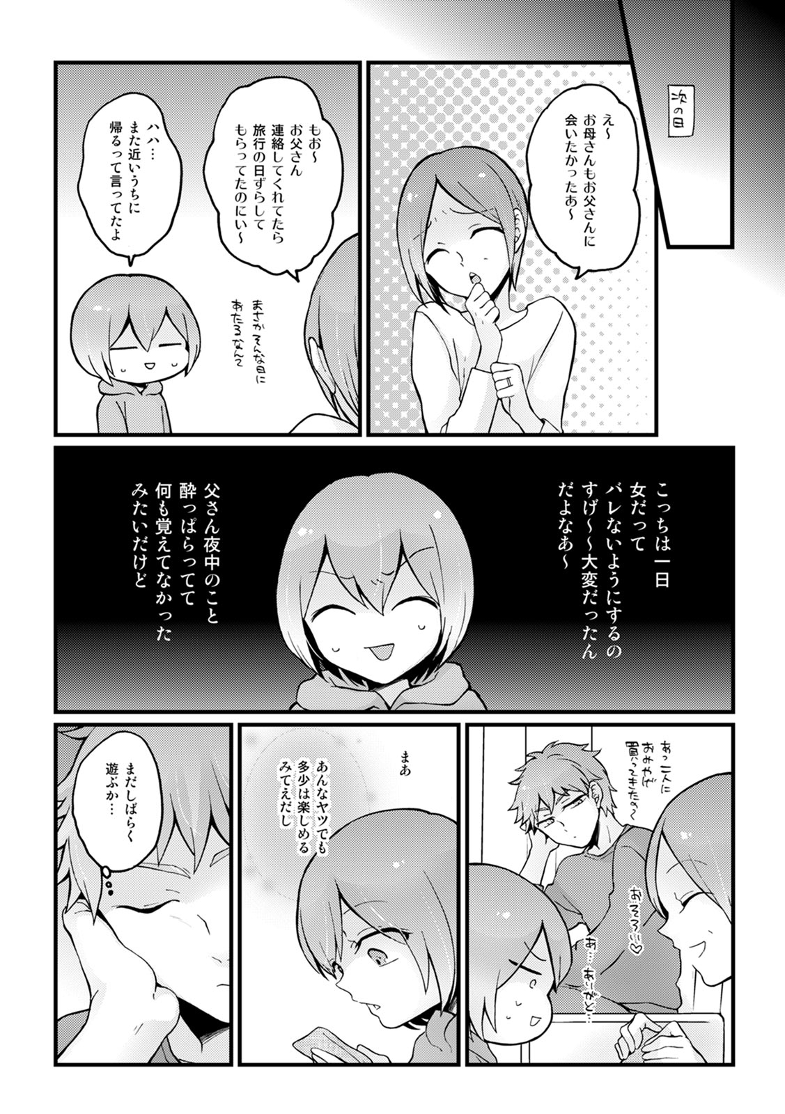 COMIC Climax Holic vol.38 - Page 26